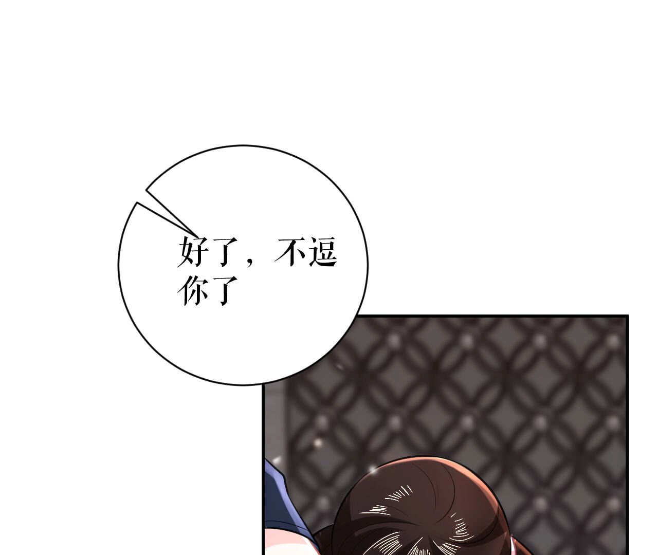 郡主稳住，人设不能崩！ - 第18话 乐陶的怒火 - 第71页