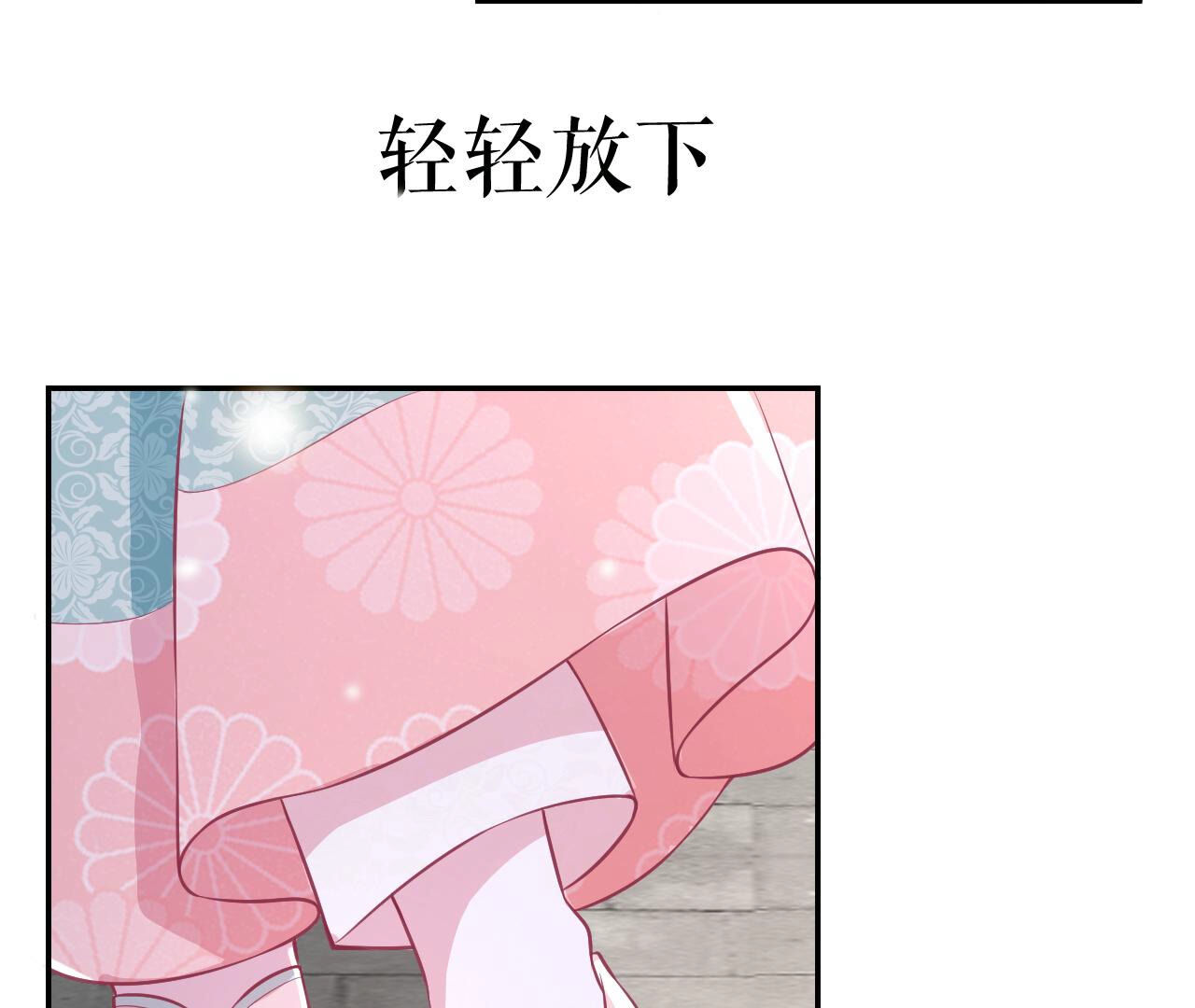 郡主稳住，人设不能崩！ - 第18话 乐陶的怒火 - 第73页