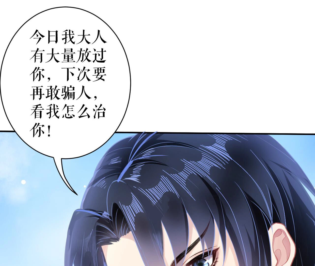 郡主稳住，人设不能崩！ - 第18话 乐陶的怒火 - 第75页