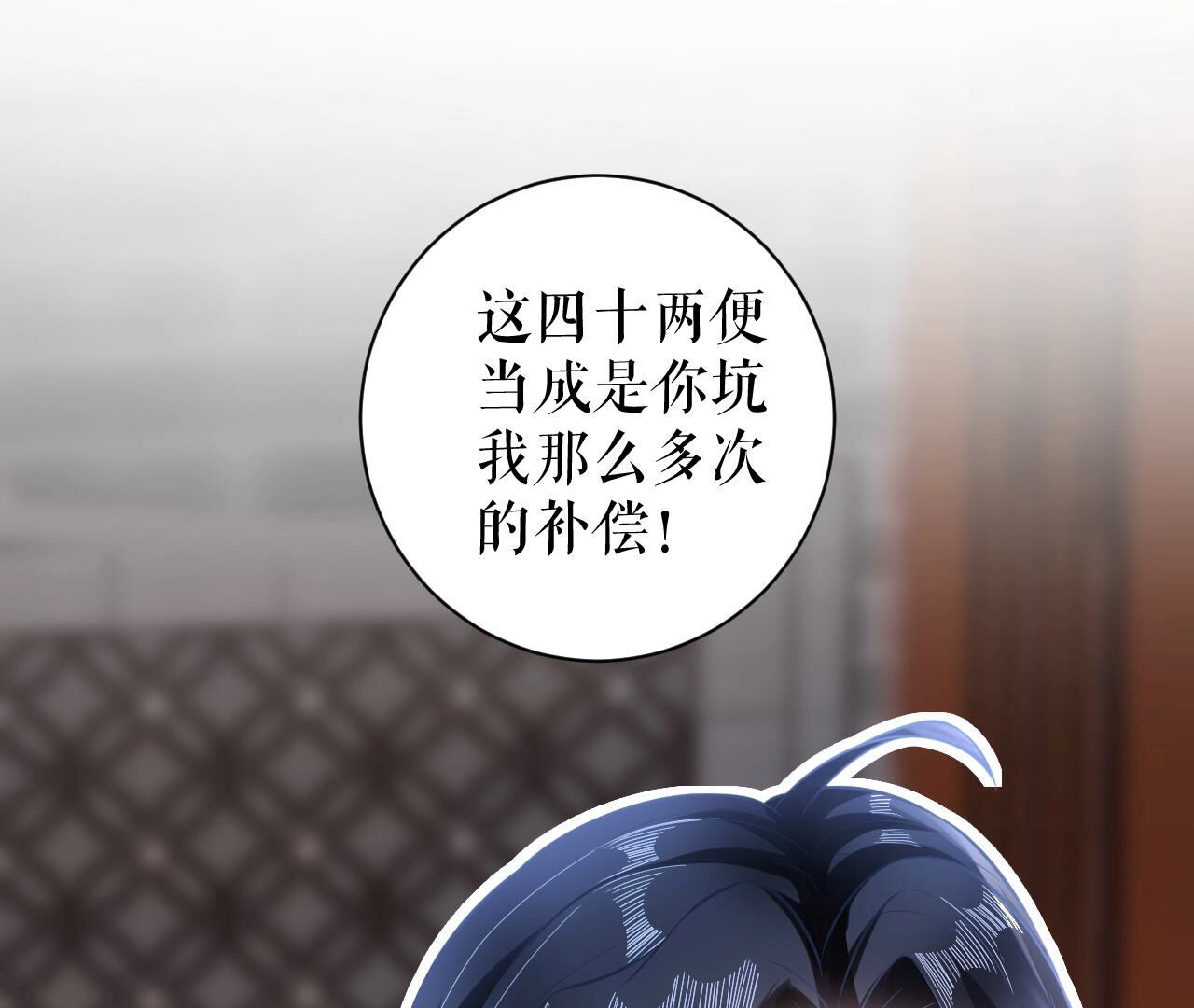 郡主稳住，人设不能崩！ - 第18话 乐陶的怒火 - 第79页