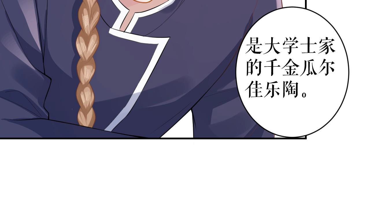 郡主稳住，人设不能崩！ - 第15话 高等数学 - 第79页