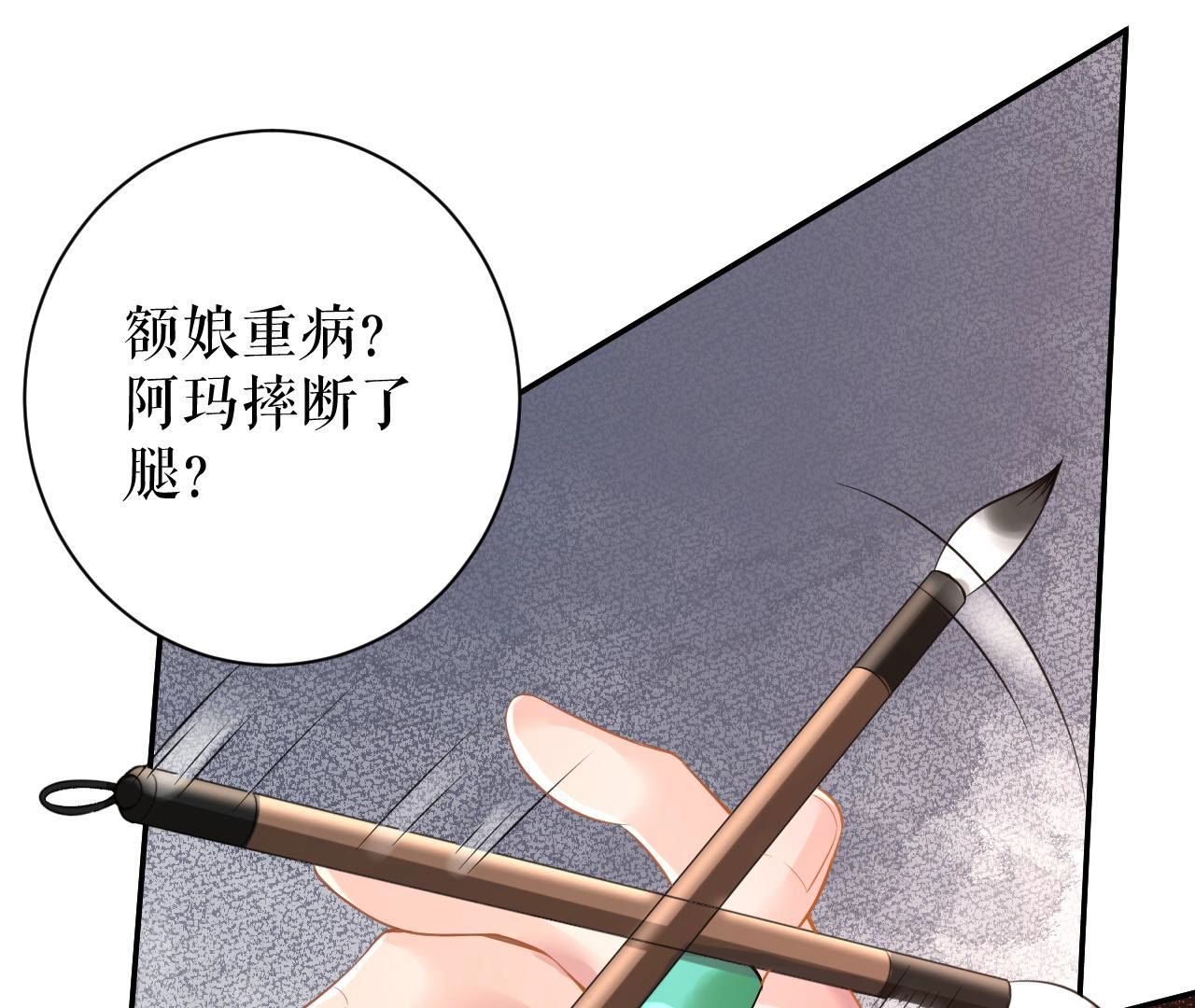 郡主稳住，人设不能崩！ - 第15话 高等数学 - 第83页