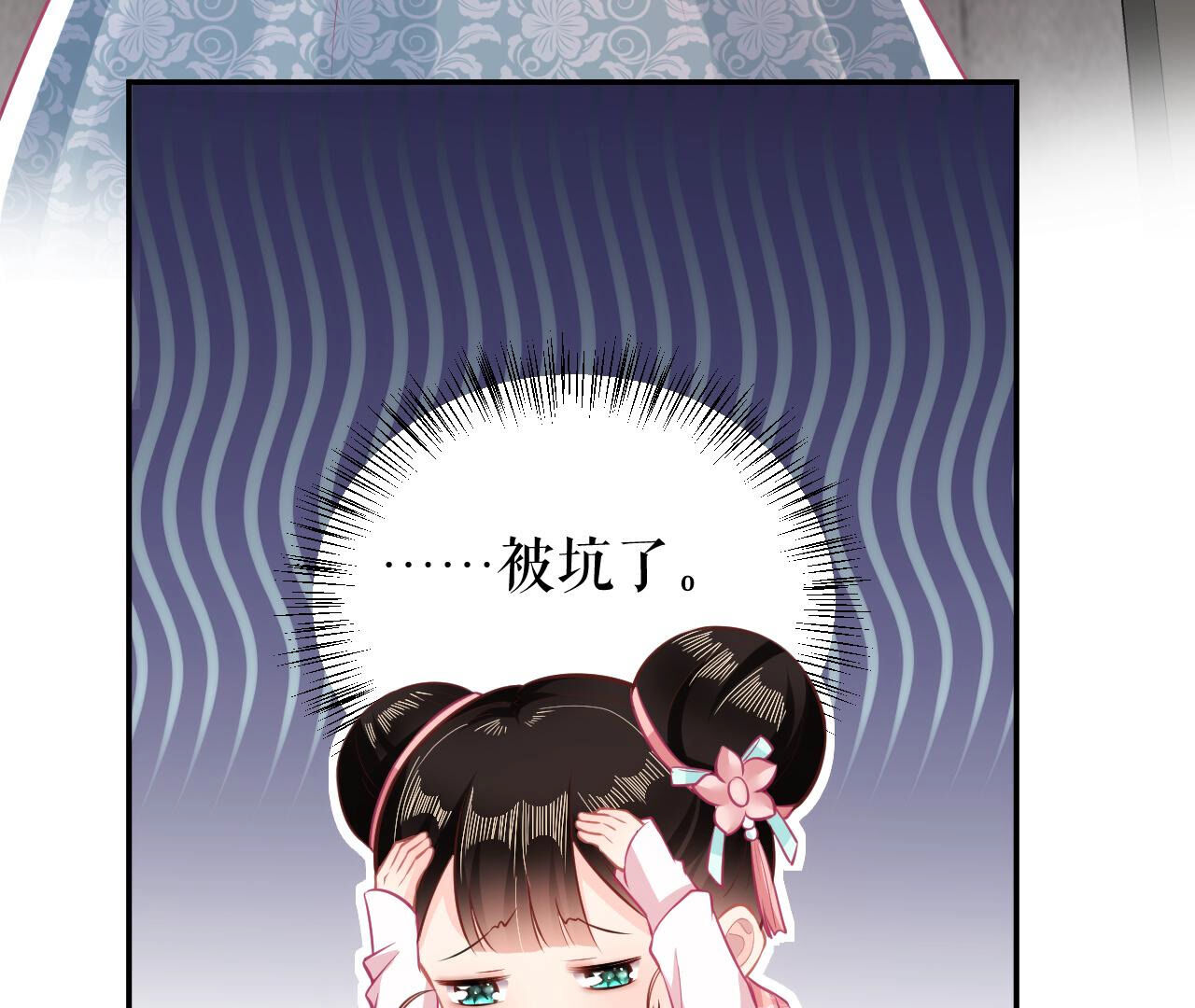 郡主稳住，人设不能崩！ - 第18话 乐陶的怒火 - 第85页