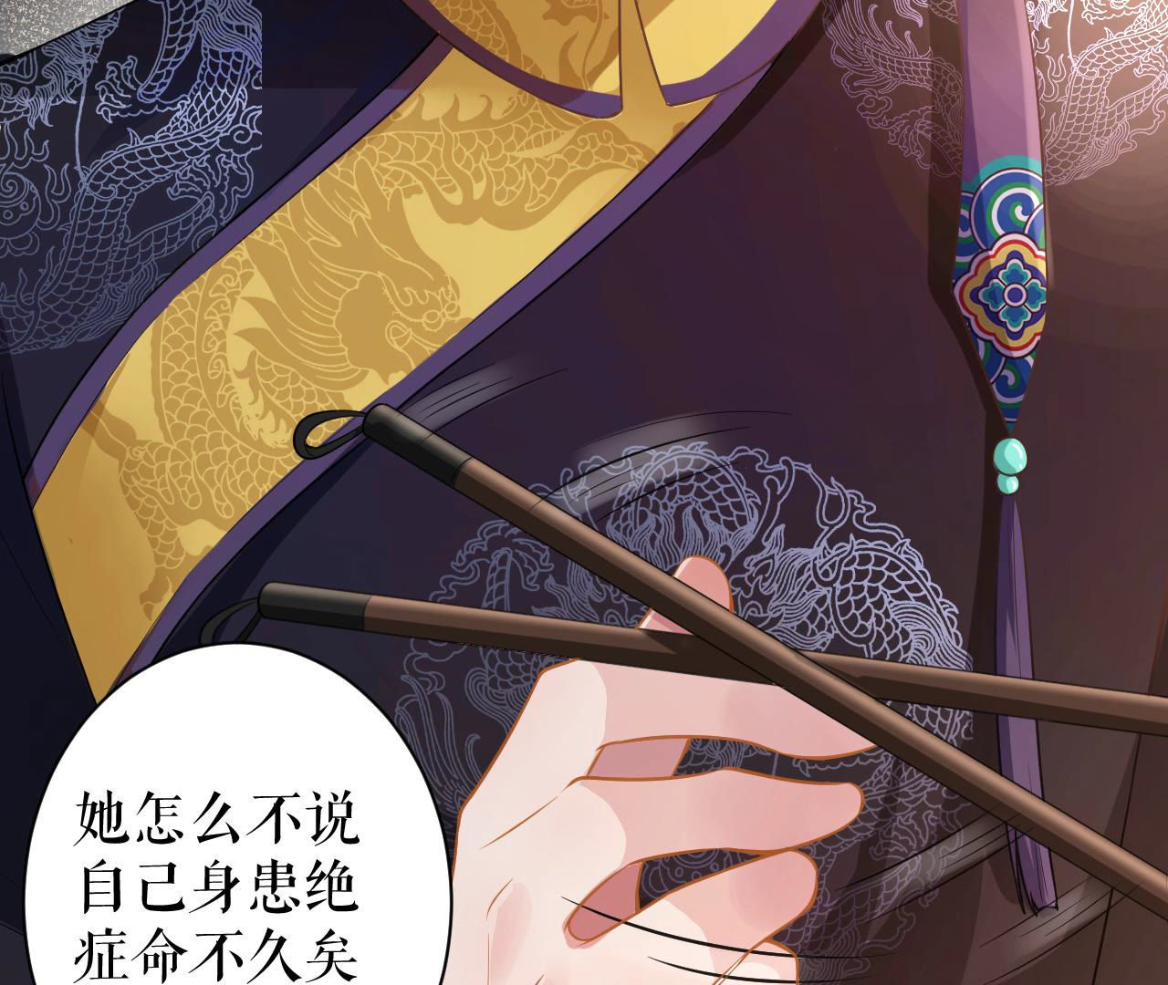 郡主稳住，人设不能崩！ - 第15话 高等数学 - 第86页