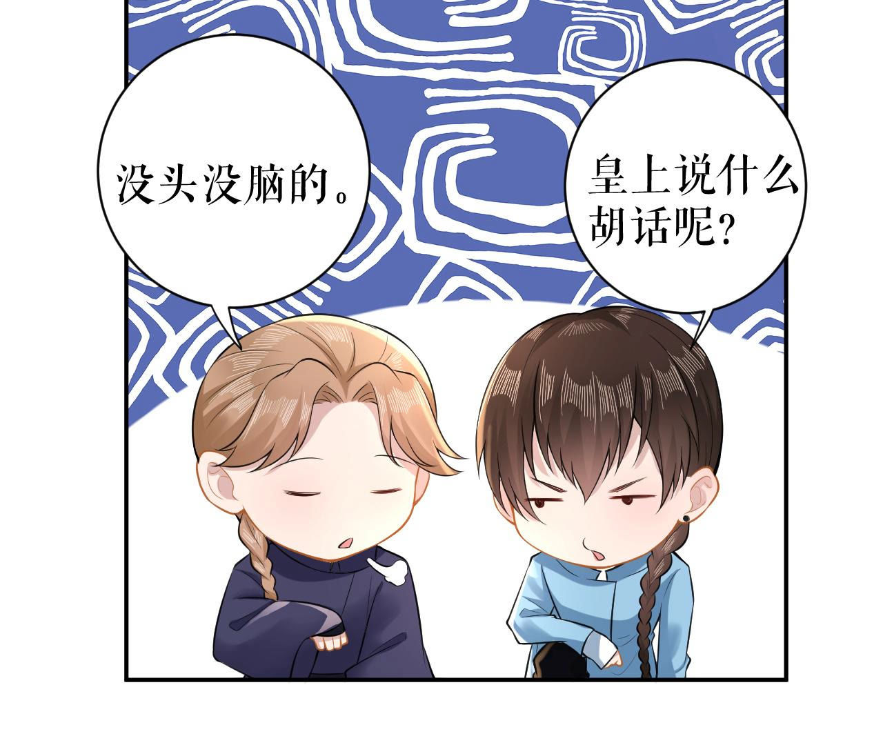 郡主稳住，人设不能崩！ - 第15话 高等数学 - 第89页