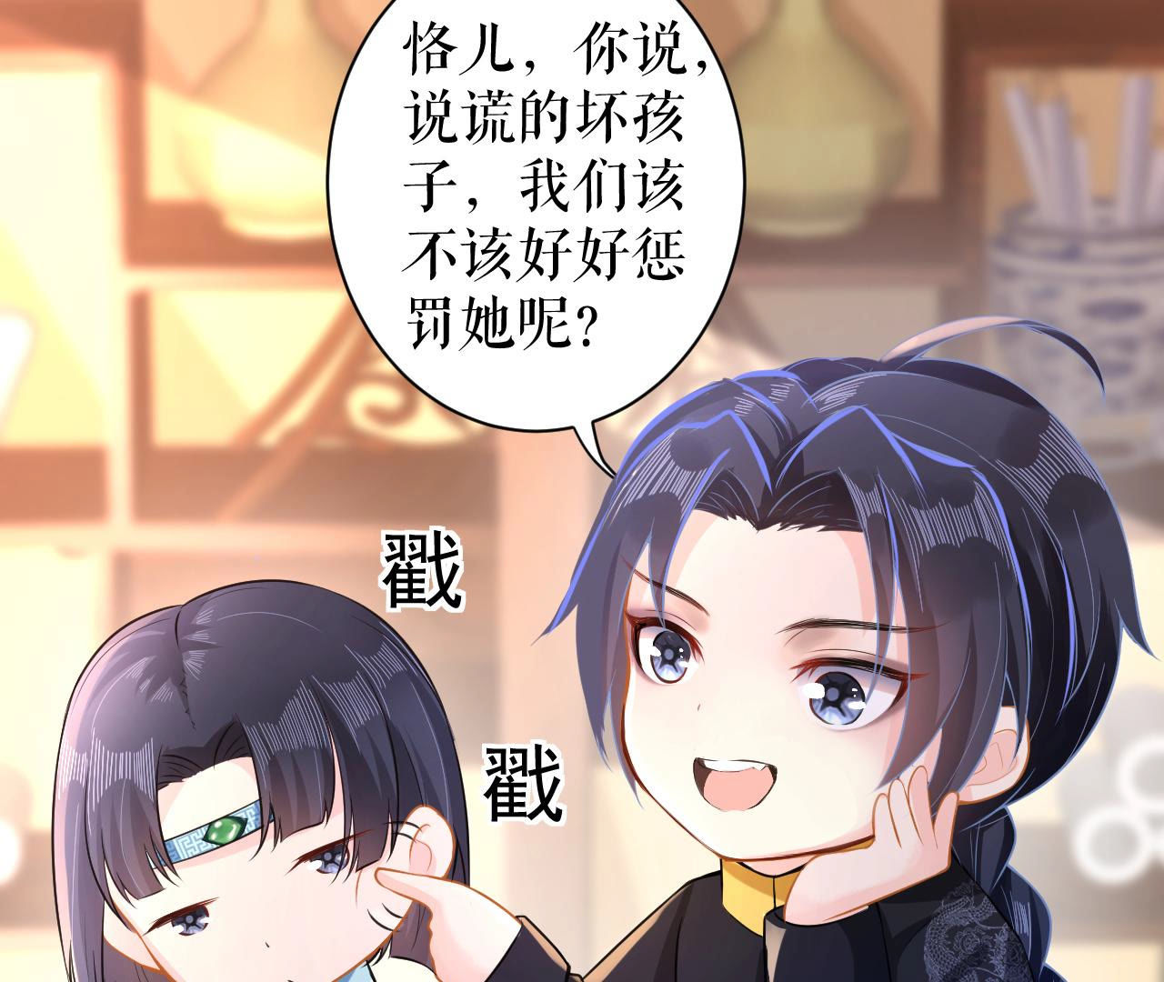 郡主稳住，人设不能崩！ - 第15话 高等数学 - 第96页