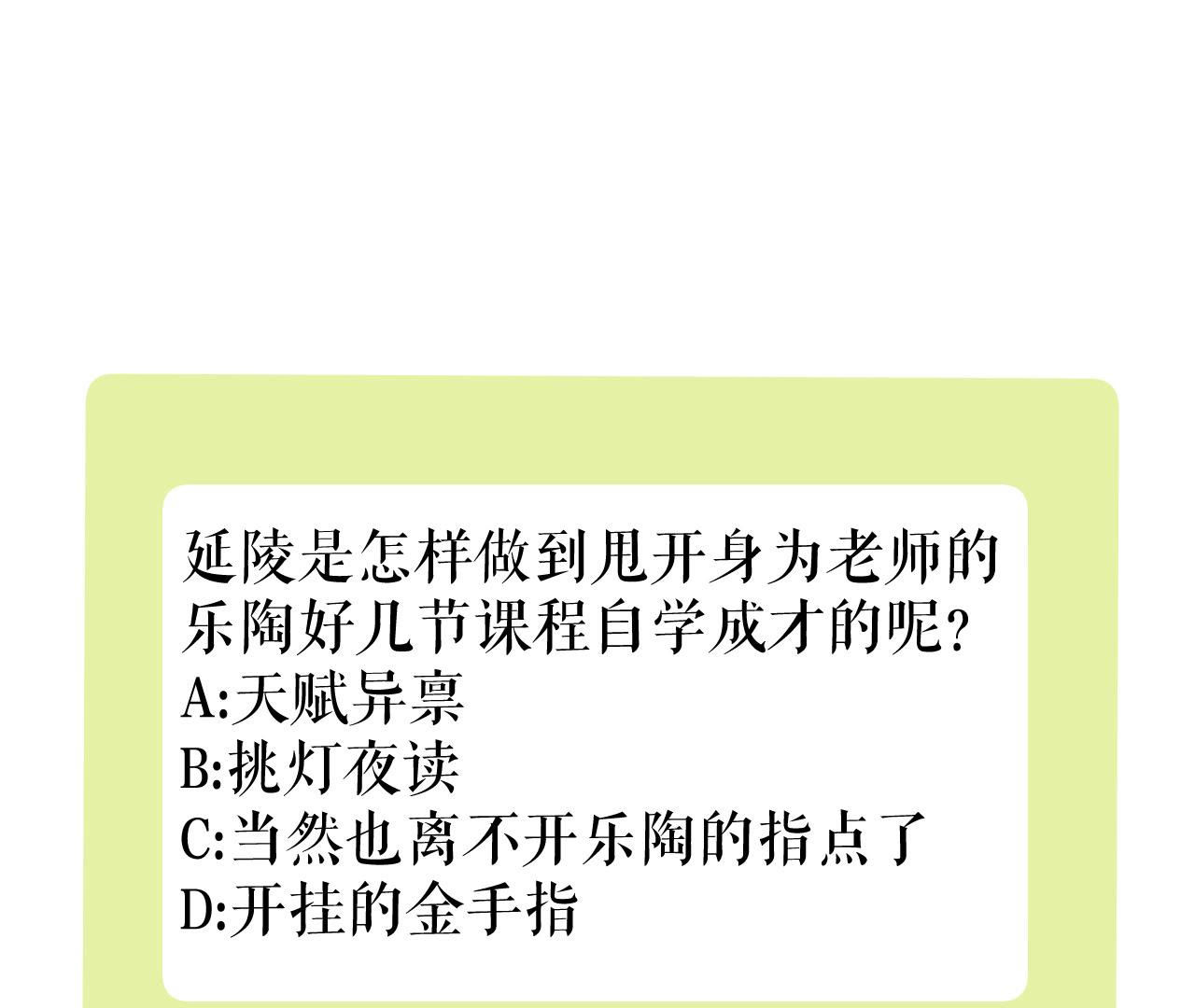 郡主稳住，人设不能崩！ - 第15话 高等数学 - 第103页