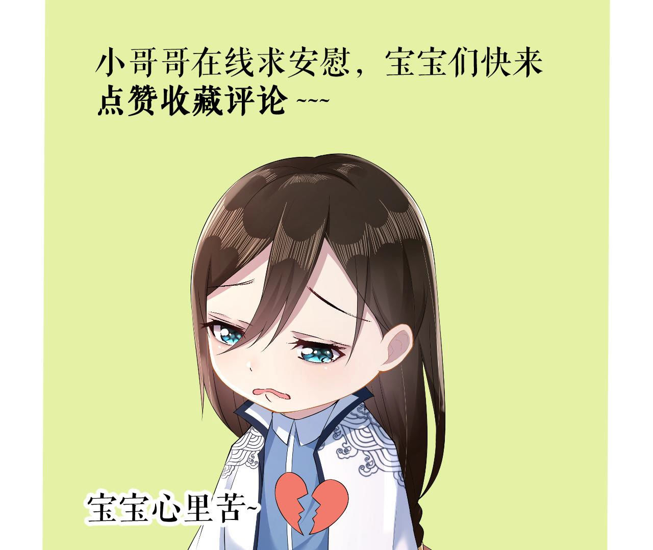 郡主稳住，人设不能崩！ - 第15话 高等数学 - 第104页