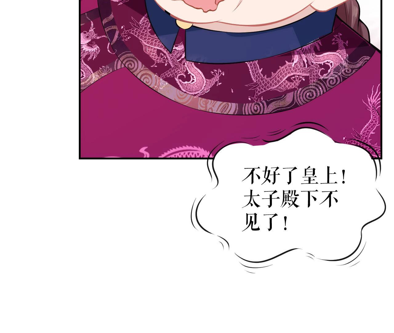 郡主稳住，人设不能崩！ - 第18话 乐陶的怒火 - 第103页