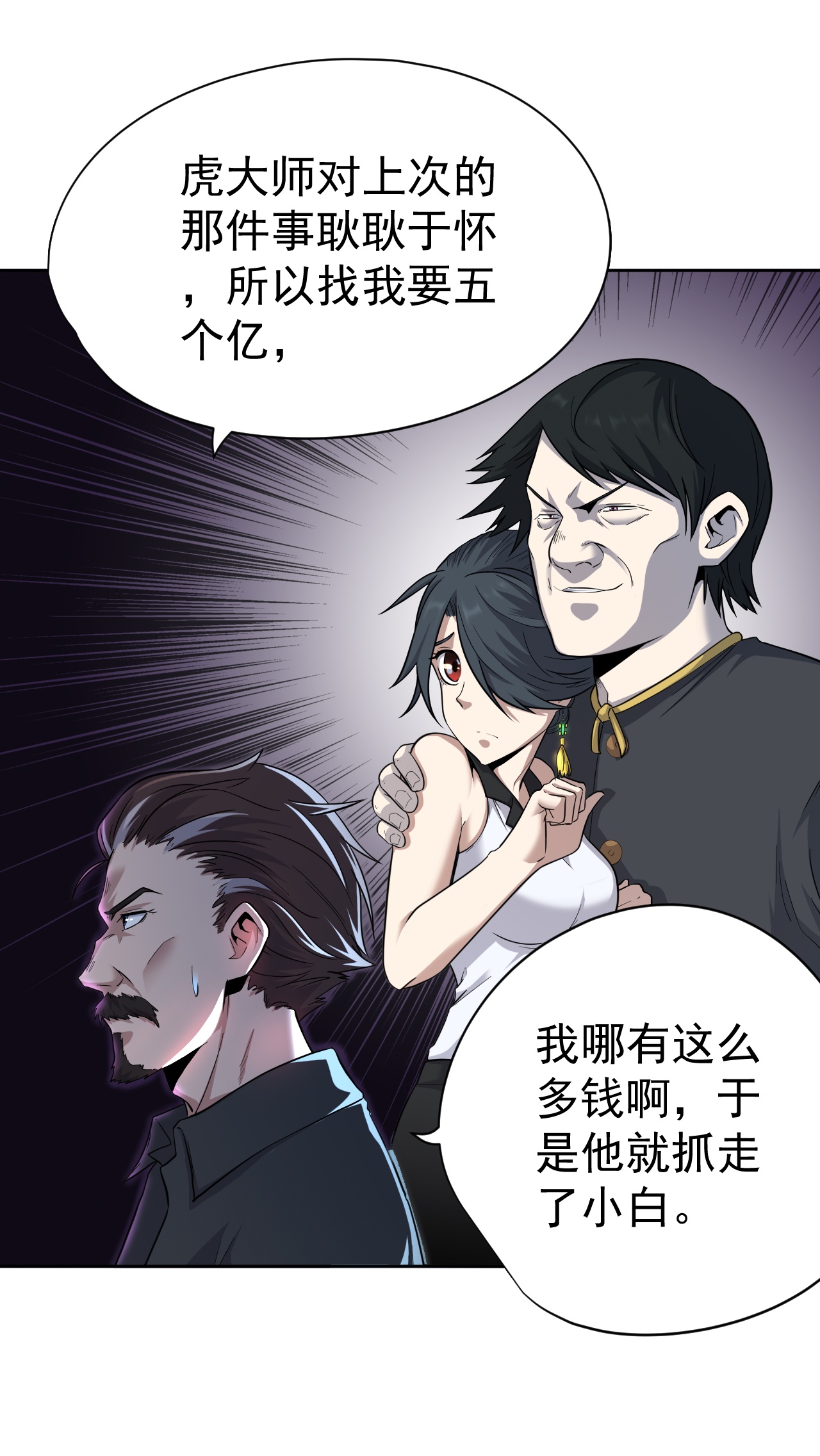 王牌神医 - 第33话 - 第3页