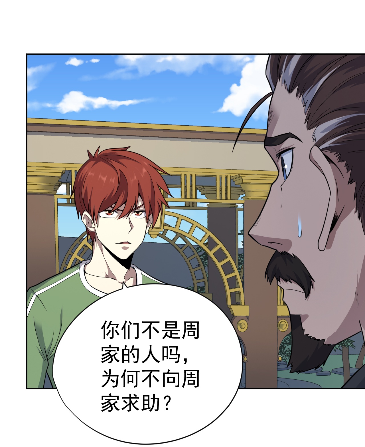 王牌神医 - 第33话 - 第4页