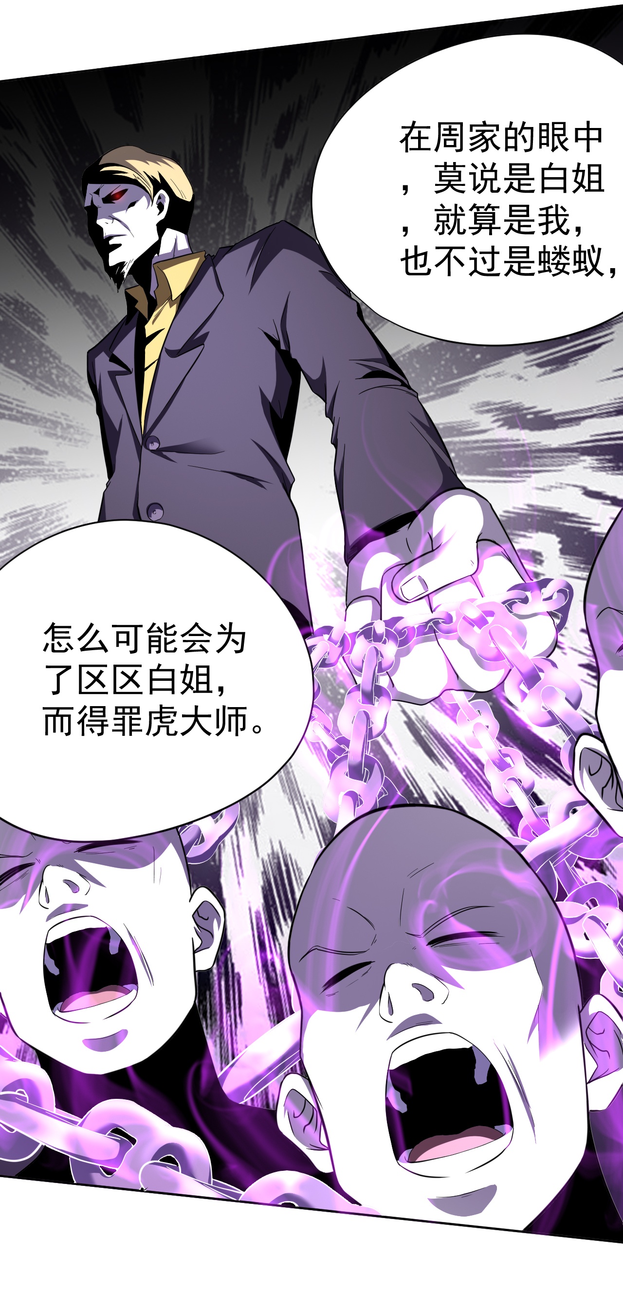 王牌神医 - 第33话 - 第5页