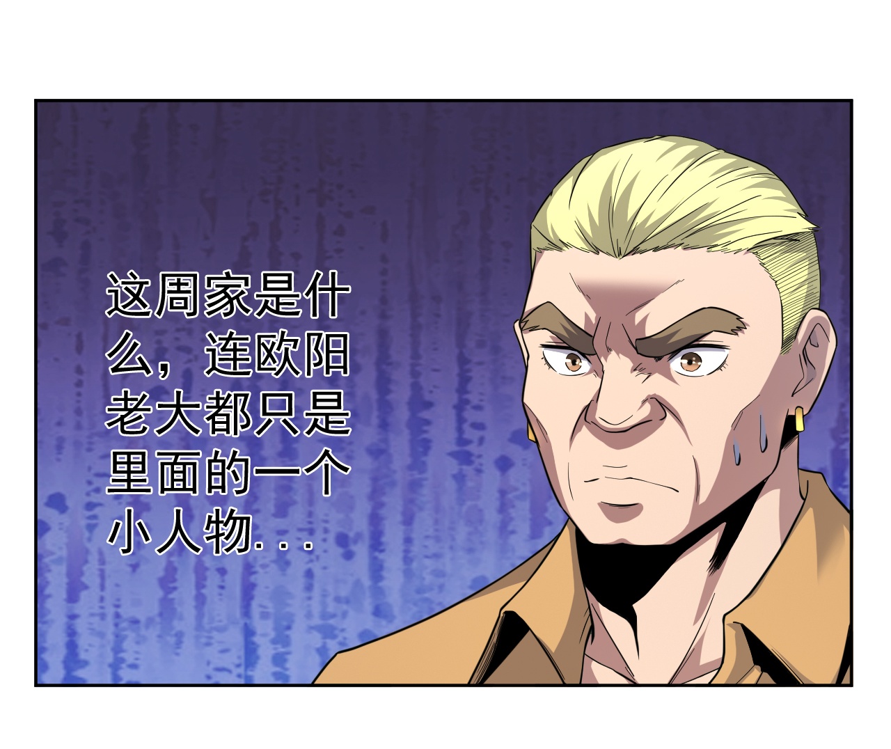 王牌神医 - 第33话 - 第6页