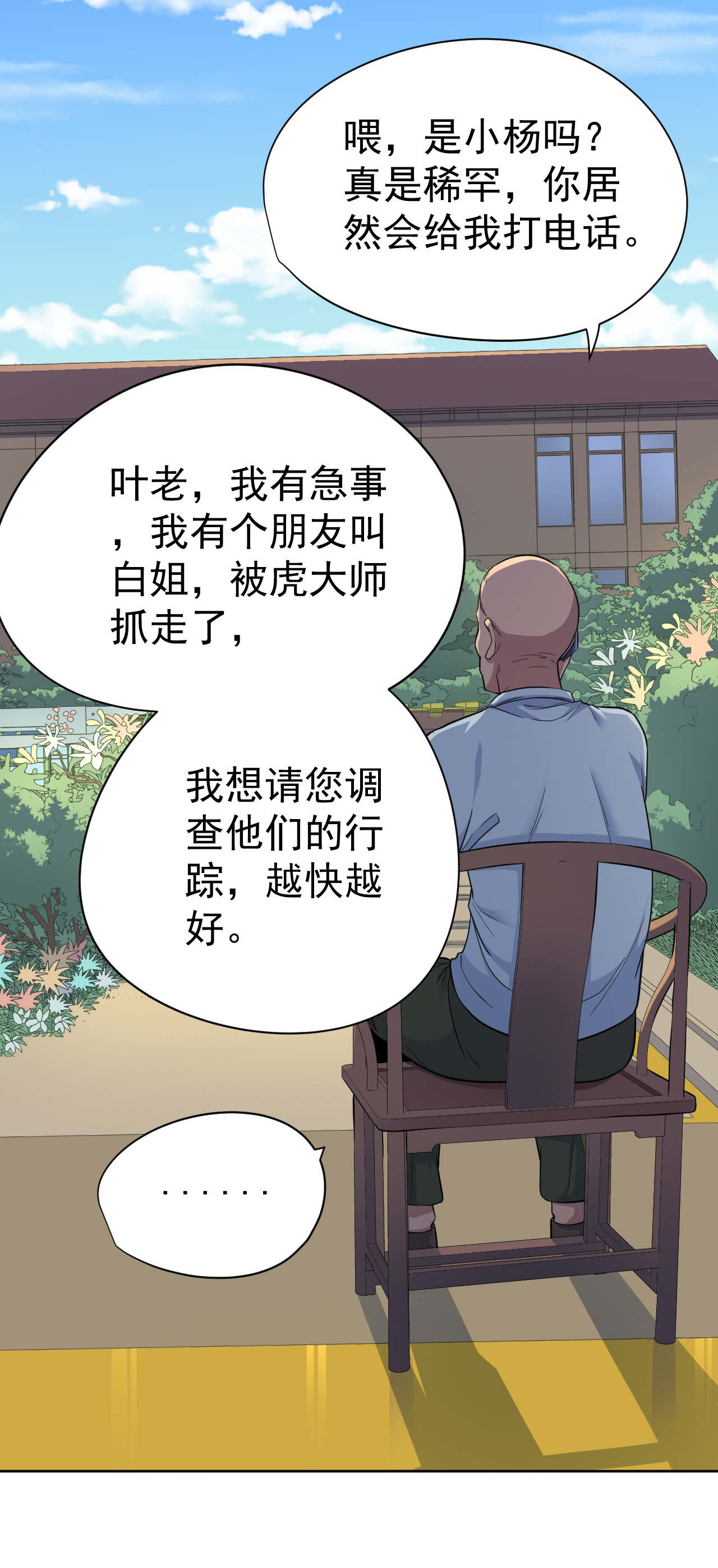 王牌神医 - 第33话 - 第8页