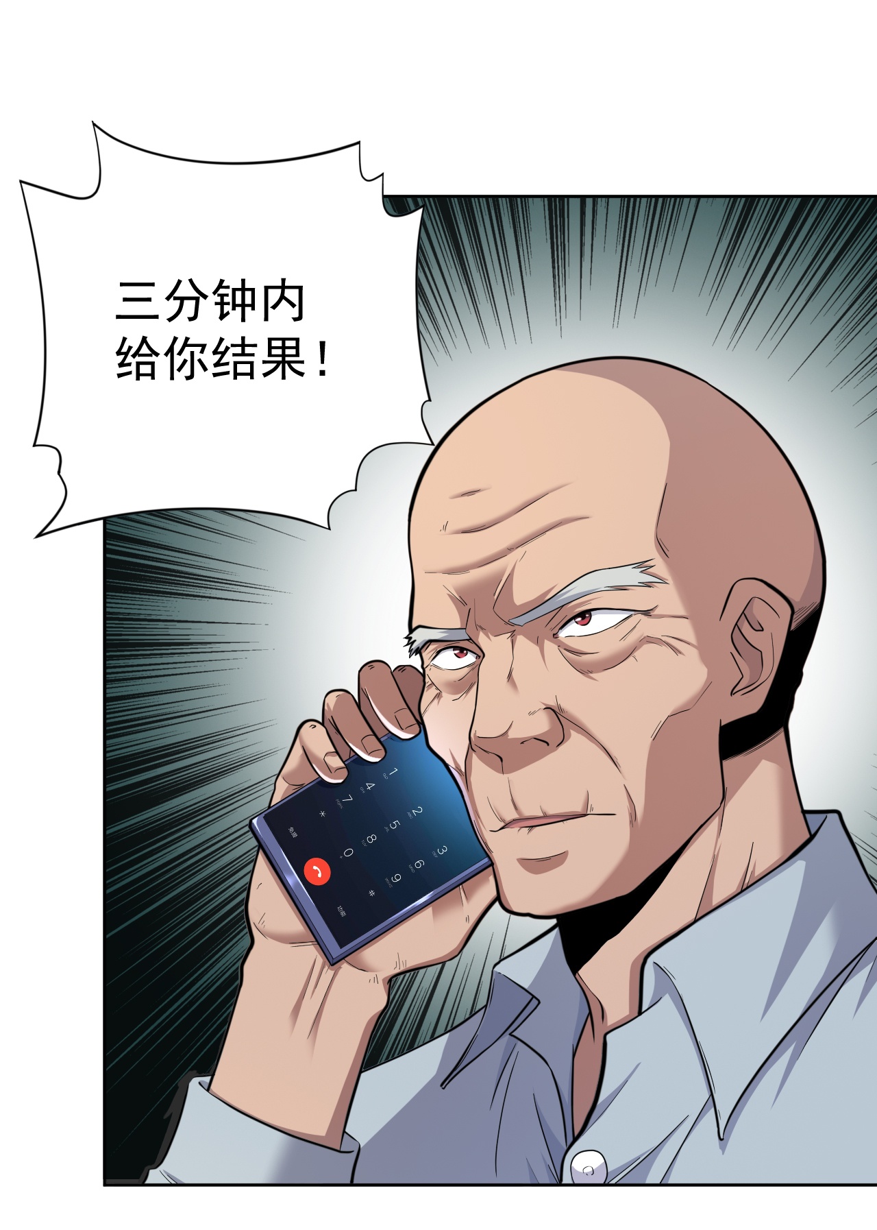 王牌神医 - 第33话 - 第9页