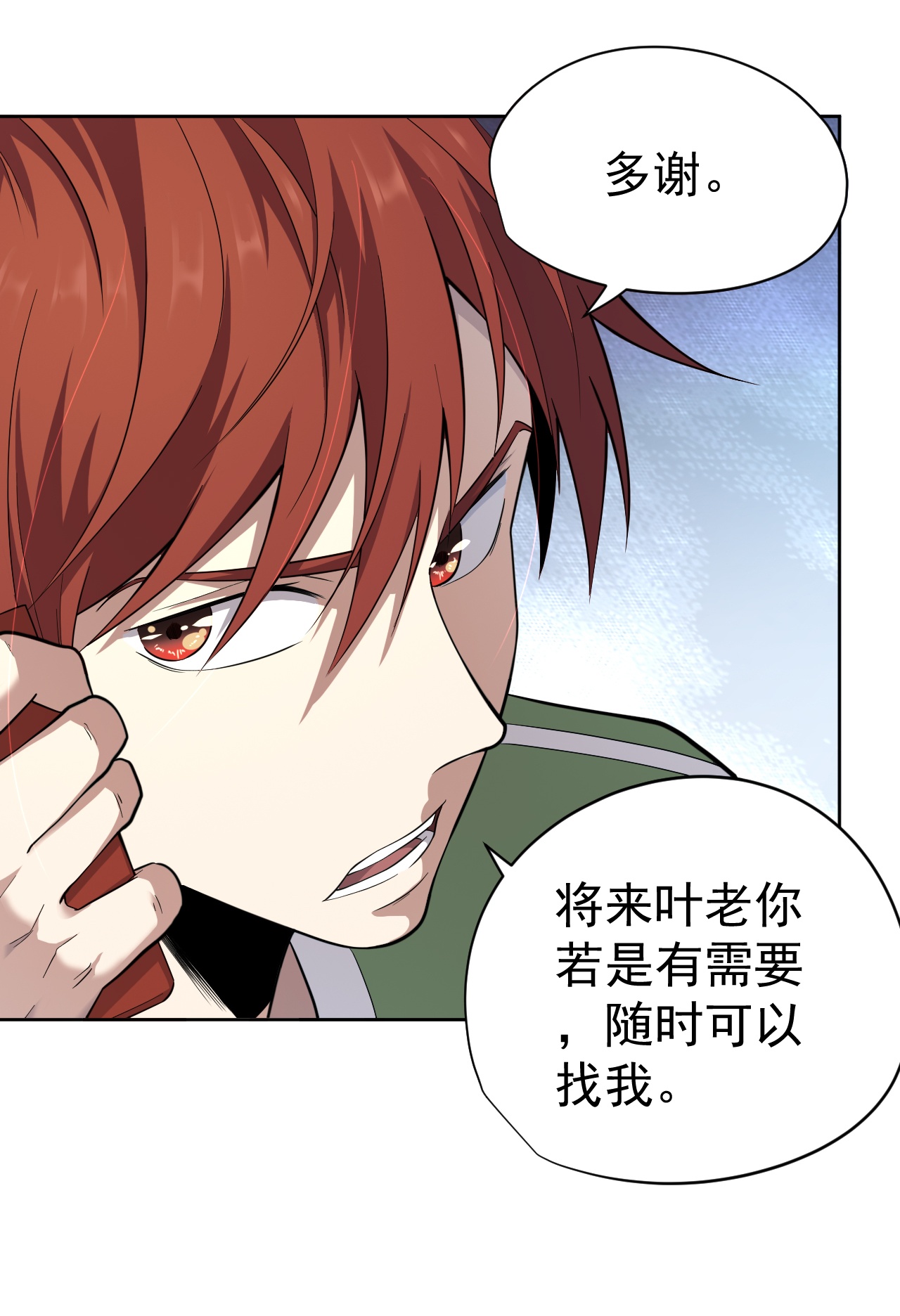 王牌神医 - 第33话 - 第10页