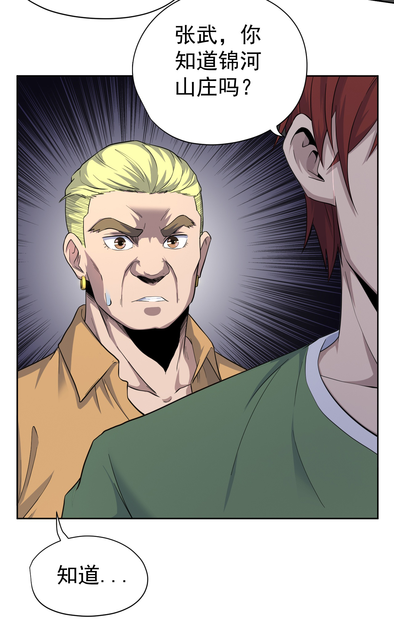 王牌神医 - 第33话 - 第16页