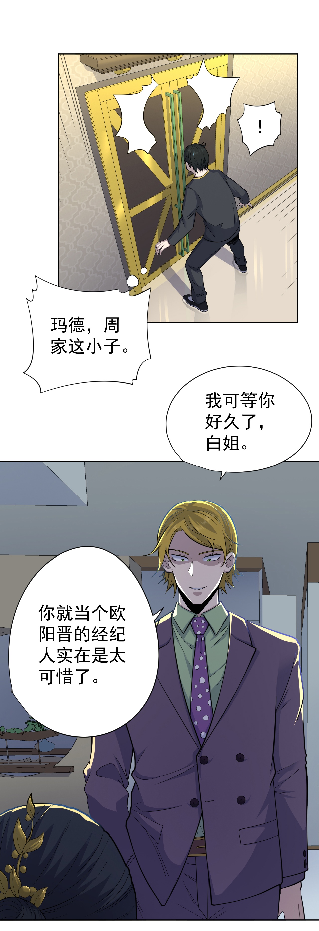 王牌神医 - 第33话 - 第28页