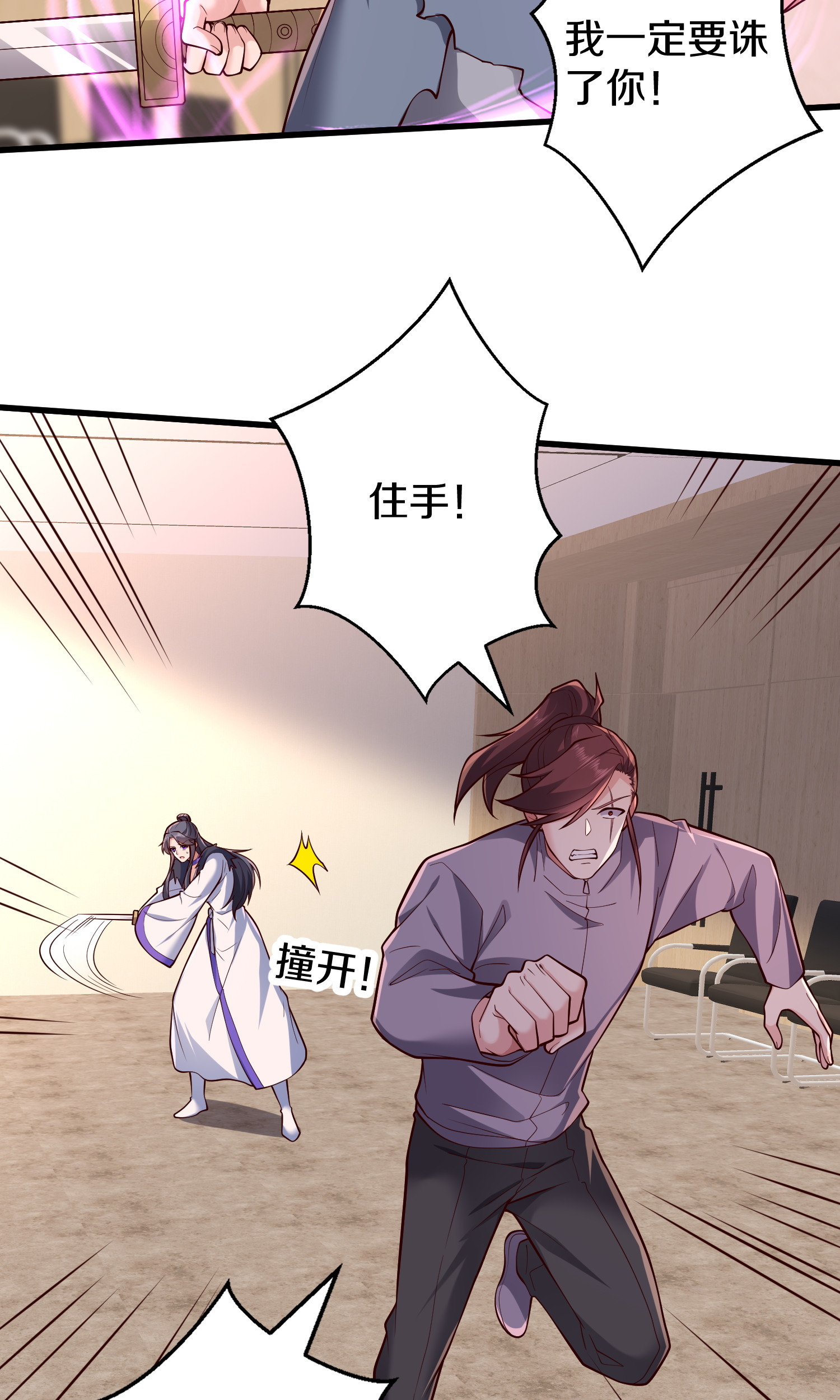 我是大仙尊 - 第692话 - 第15页