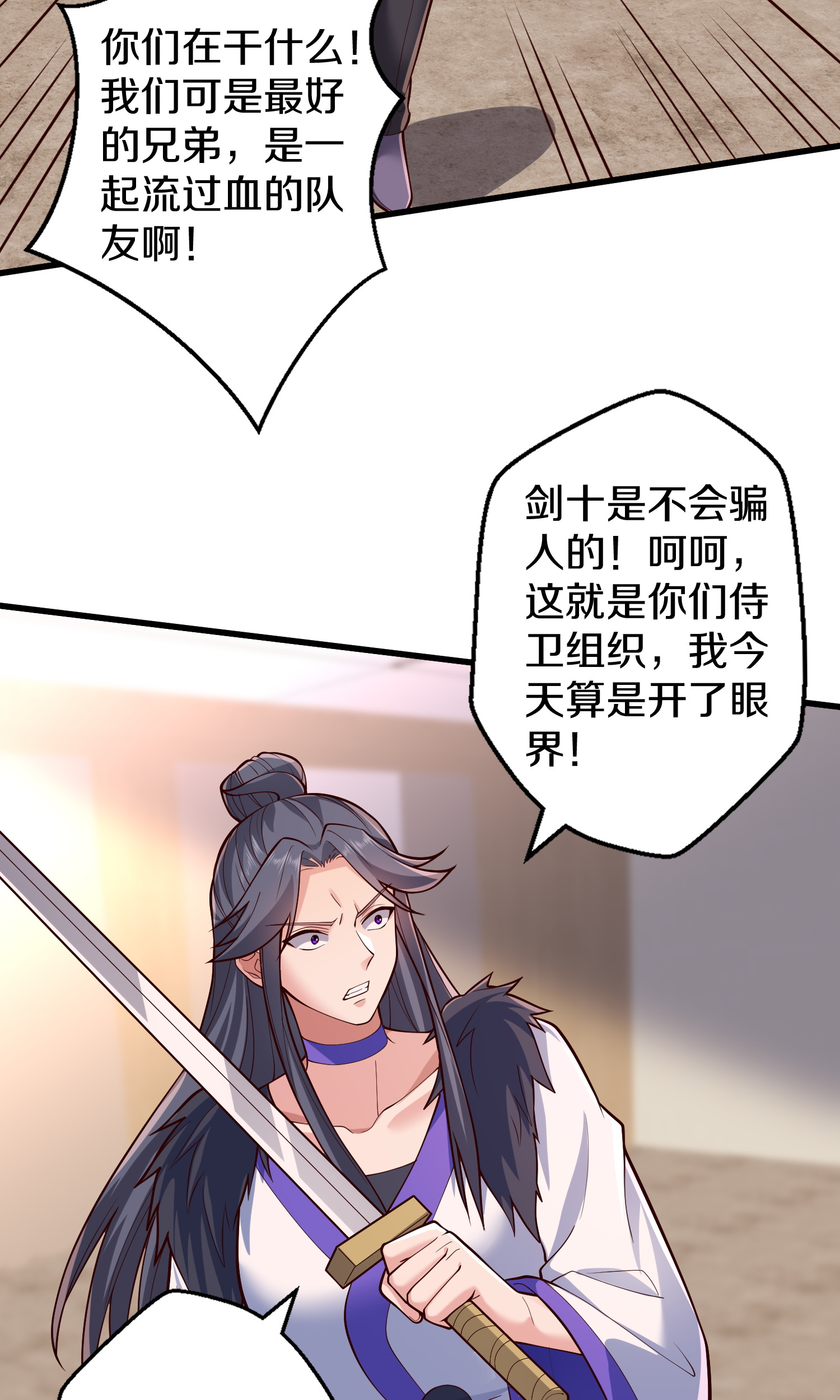 我是大仙尊 - 第692话 - 第16页