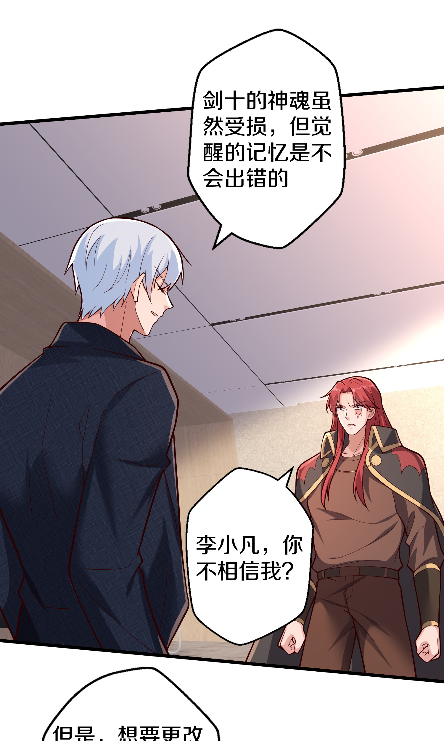 我是大仙尊 - 第692话 - 第25页