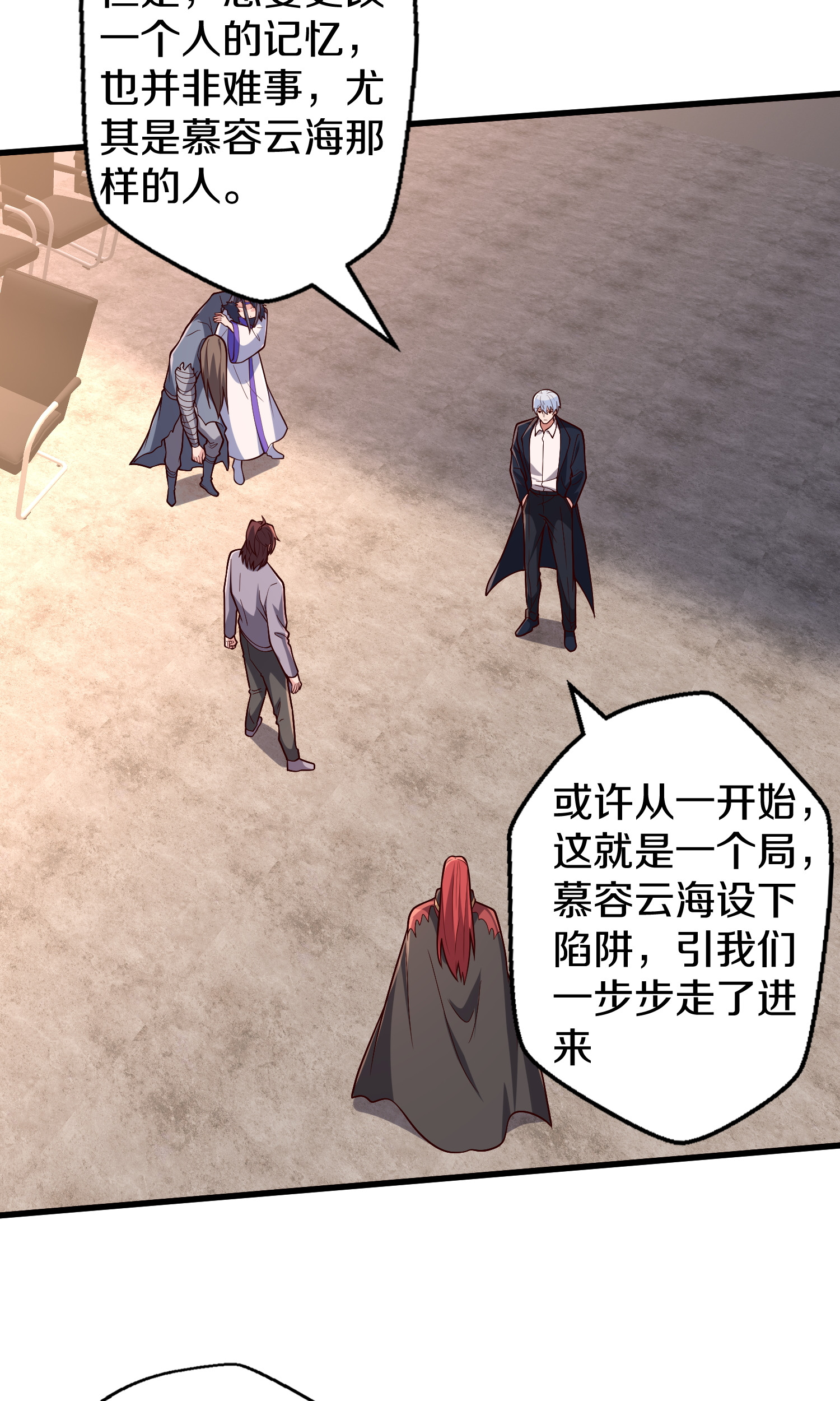 我是大仙尊 - 第692话 - 第26页