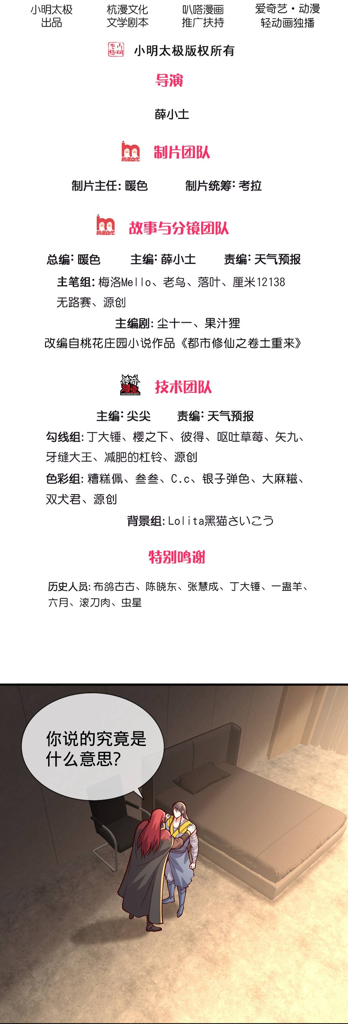 我是大仙尊 - 第696话 - 第2页