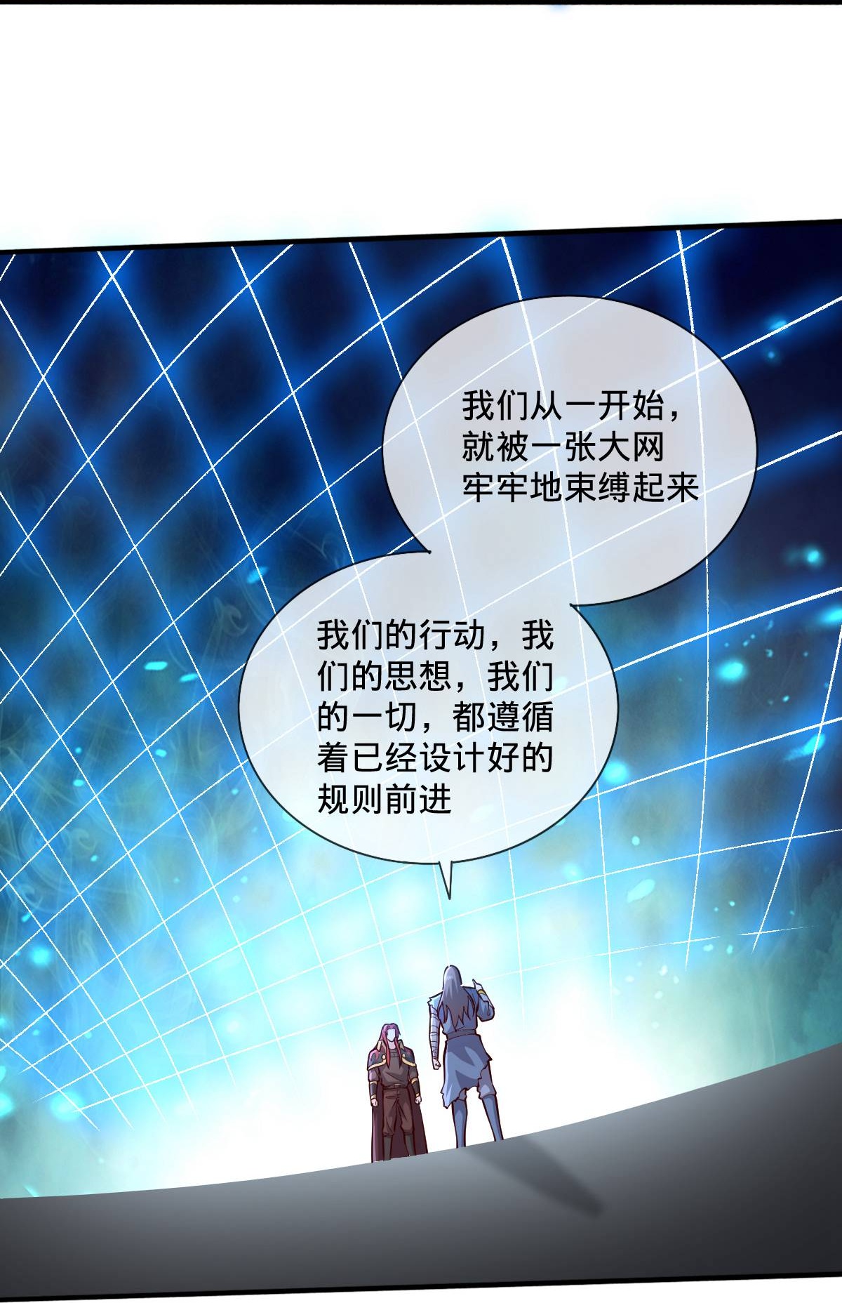 我是大仙尊 - 第696话 - 第7页