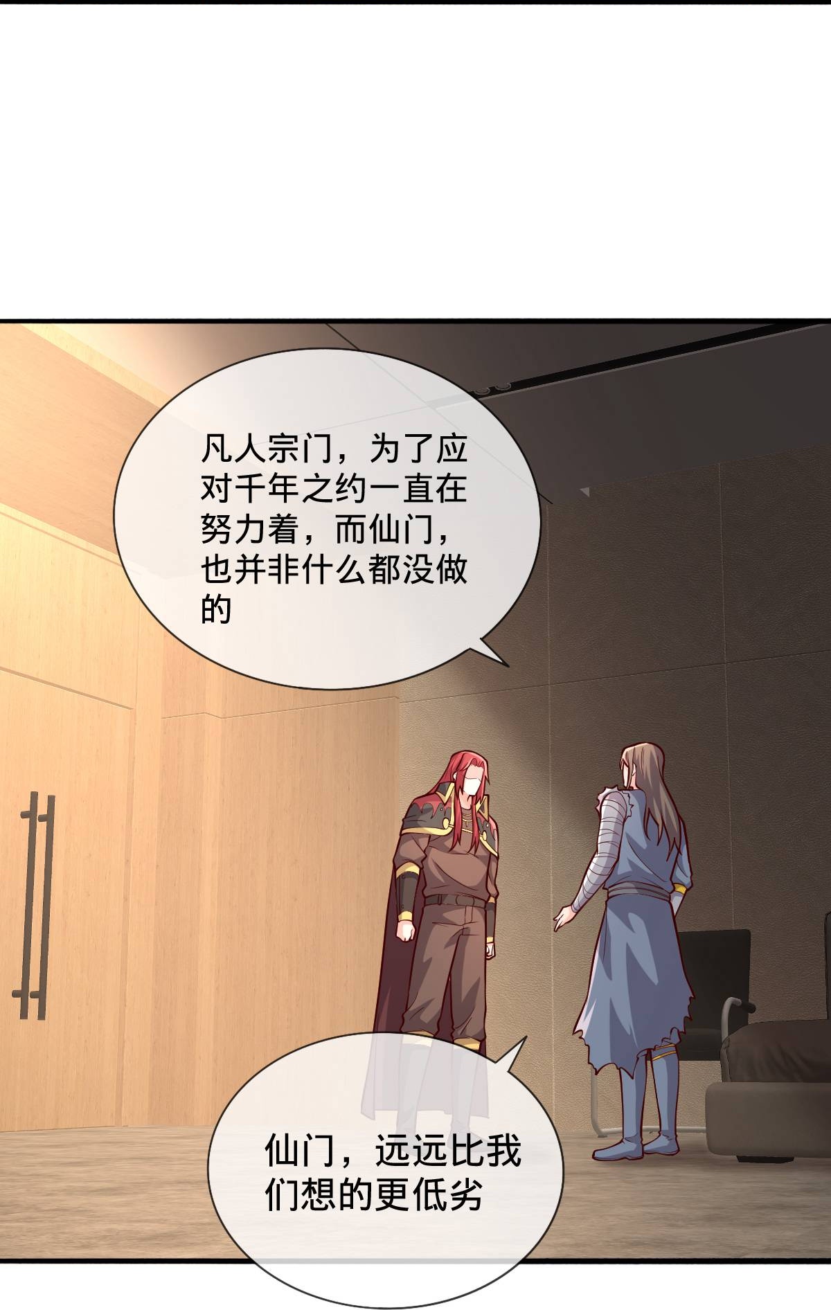 我是大仙尊 - 第696话 - 第11页