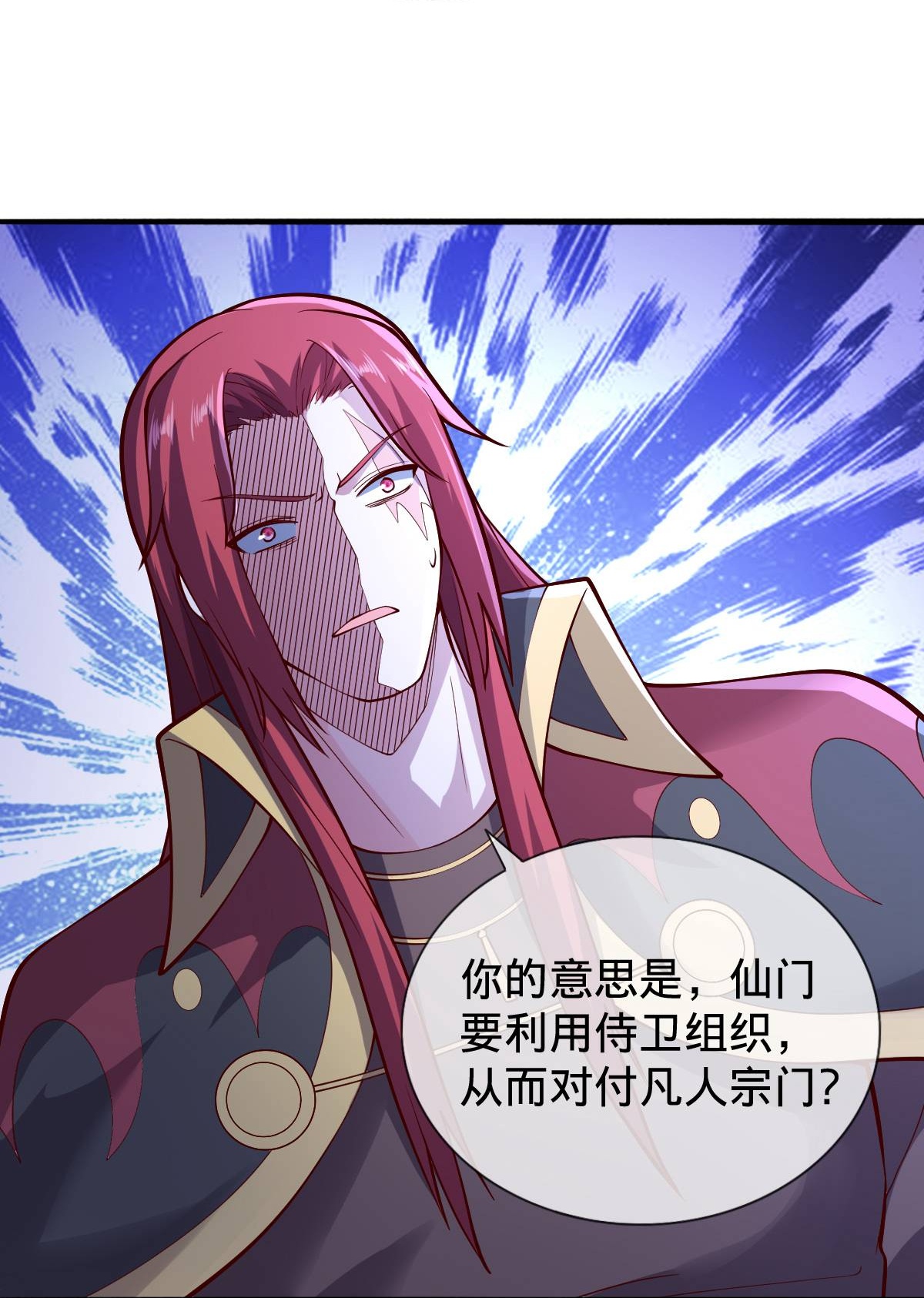 我是大仙尊 - 第696话 - 第12页