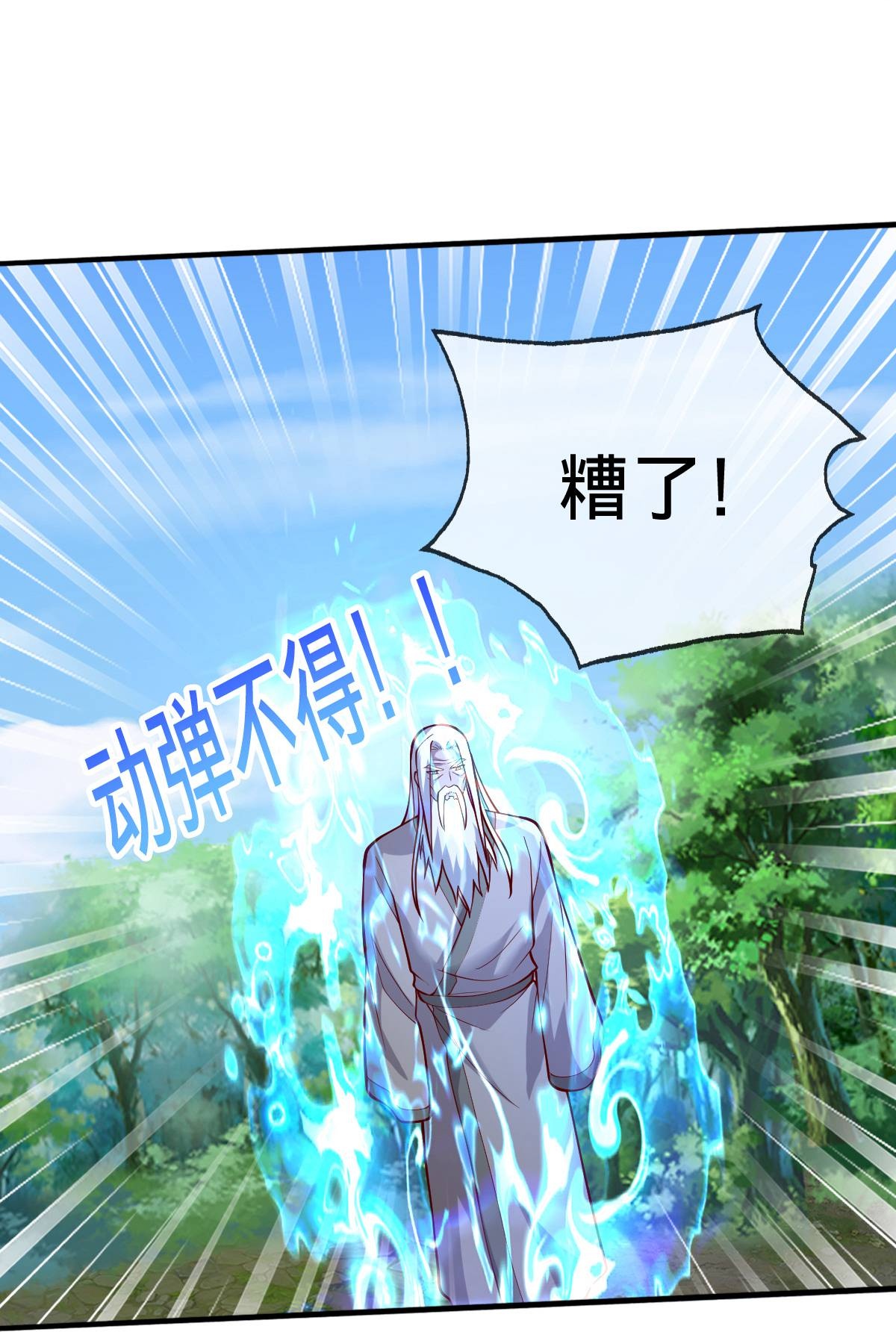 我是大仙尊 - 第696话 - 第29页