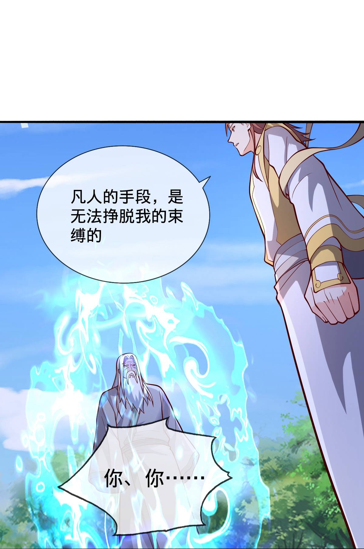 我是大仙尊 - 第696话 - 第30页