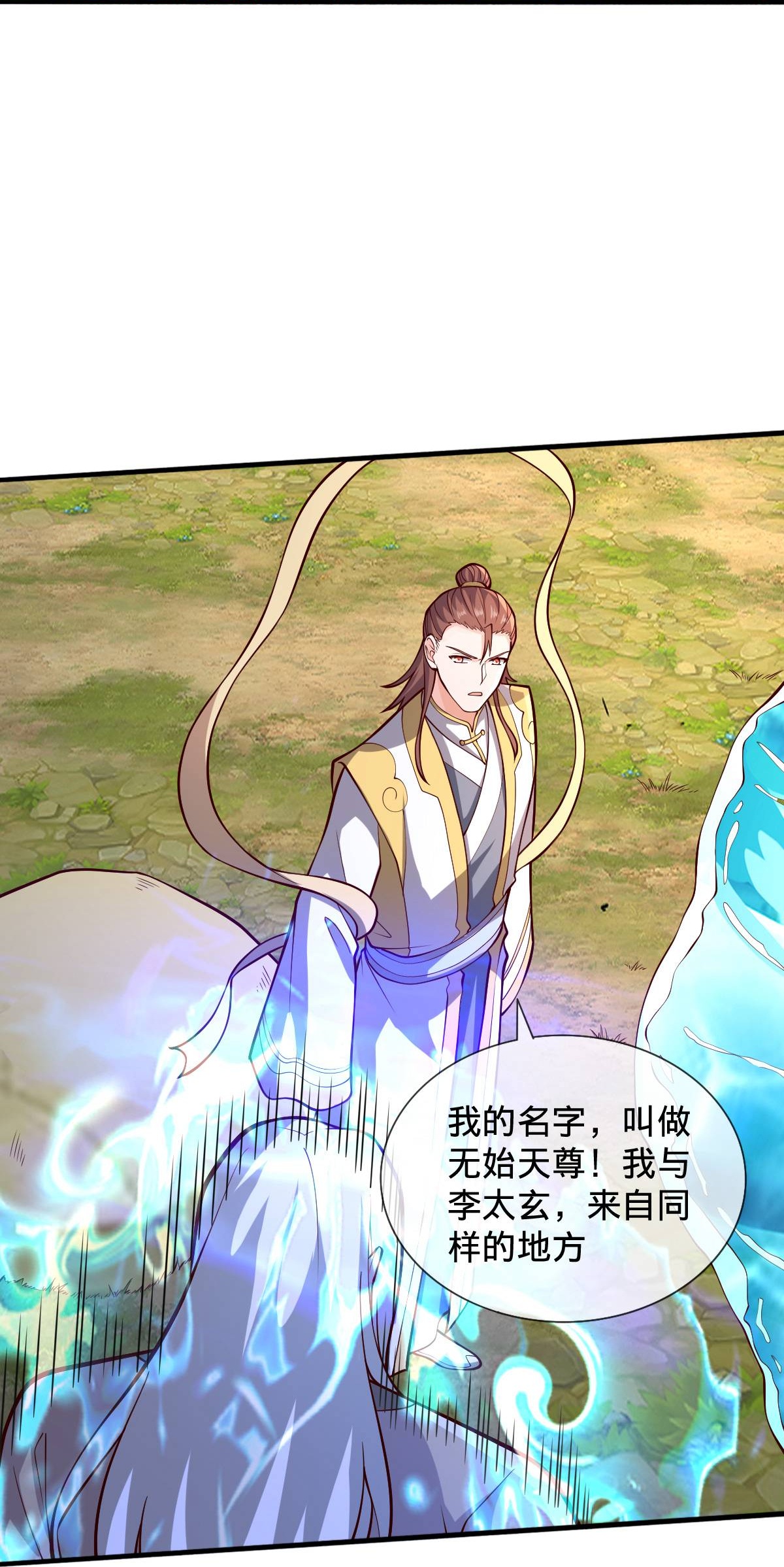 我是大仙尊 - 第696话 - 第31页