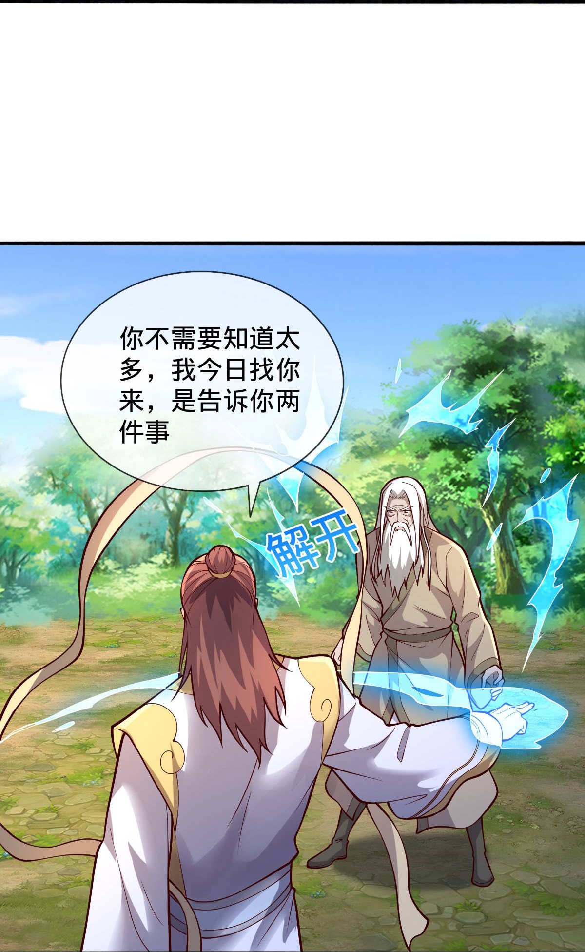 我是大仙尊 - 第696话 - 第34页