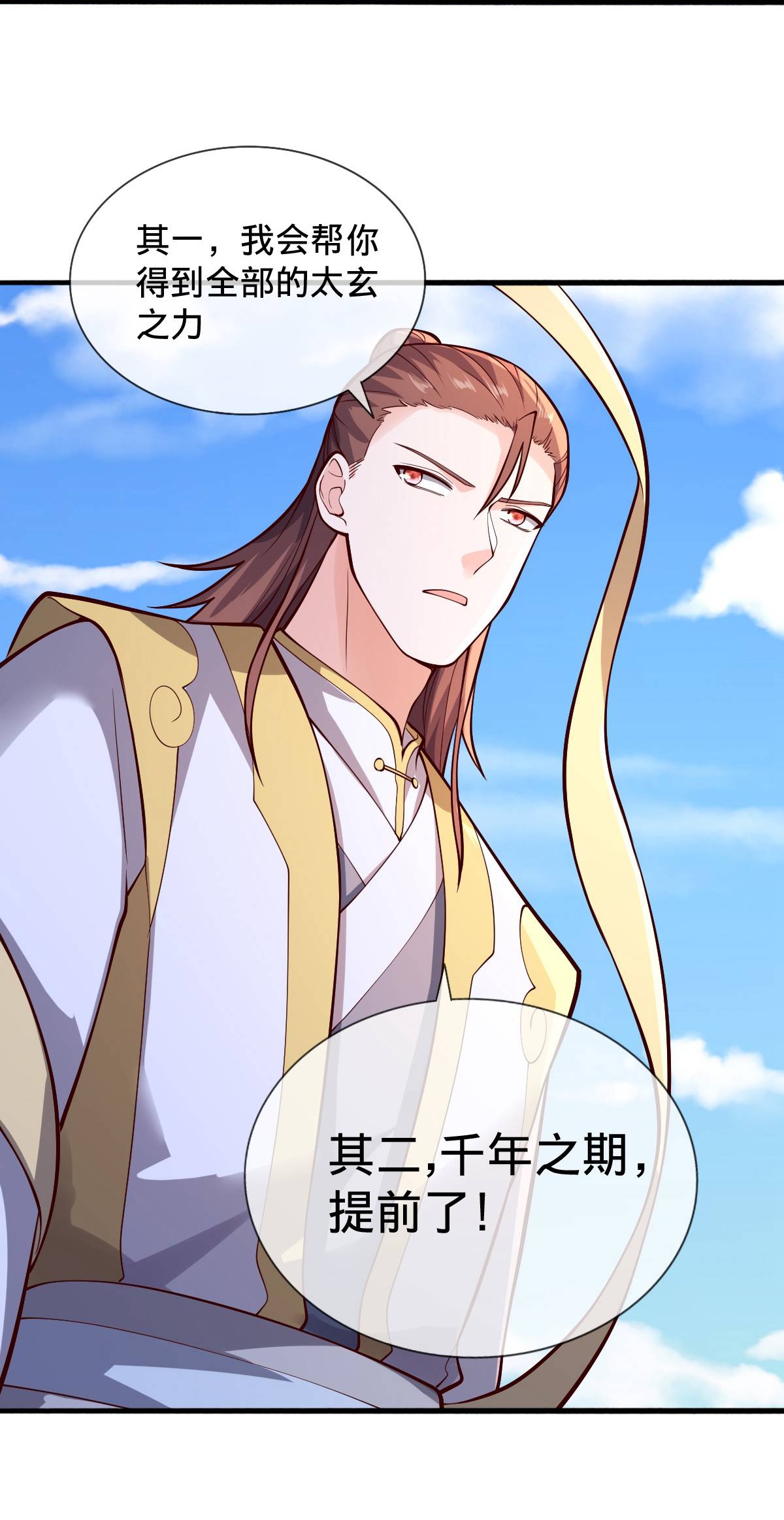 我是大仙尊 - 第696话 - 第35页