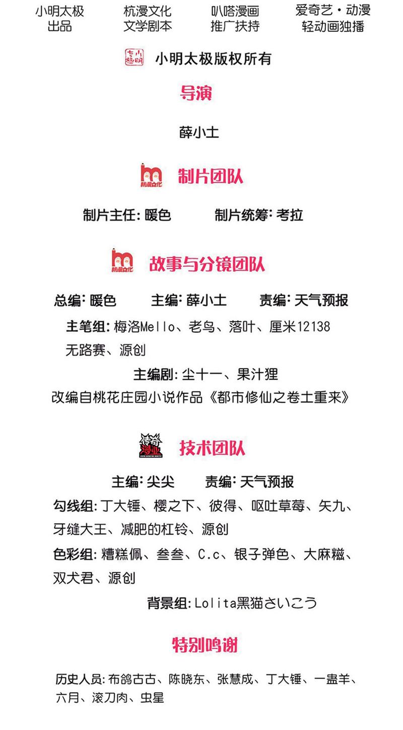 我是大仙尊 - 第699话 - 第2页