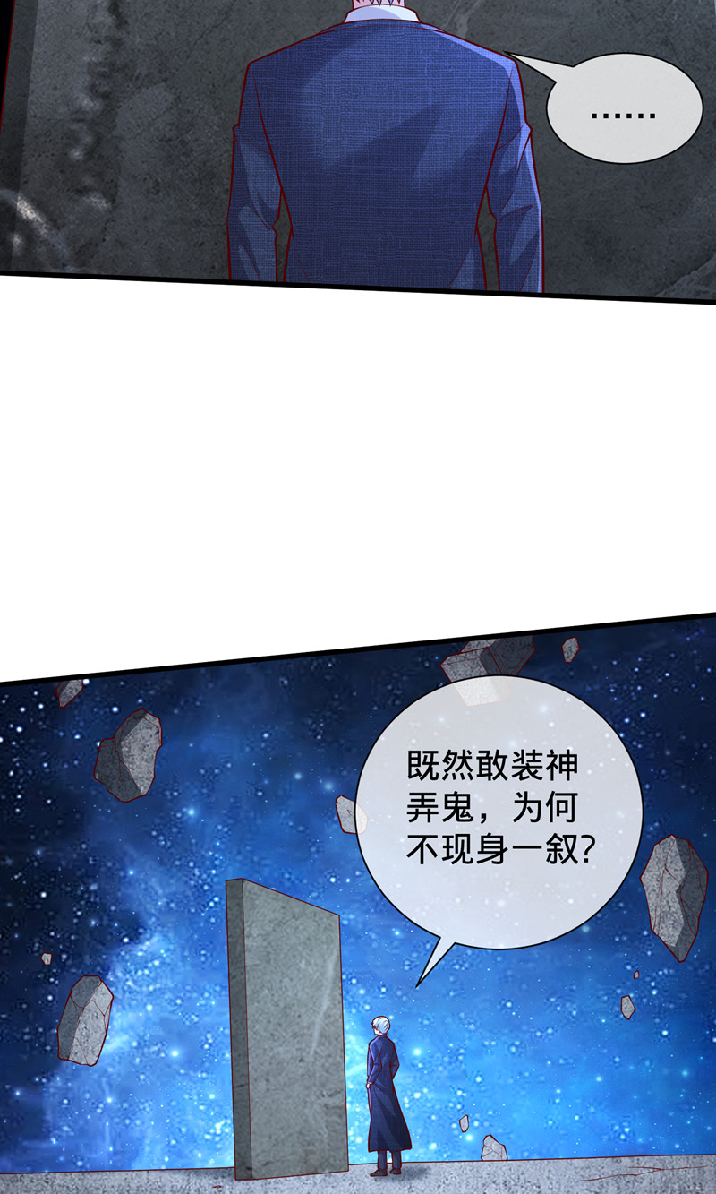 我是大仙尊 - 第699话 - 第16页