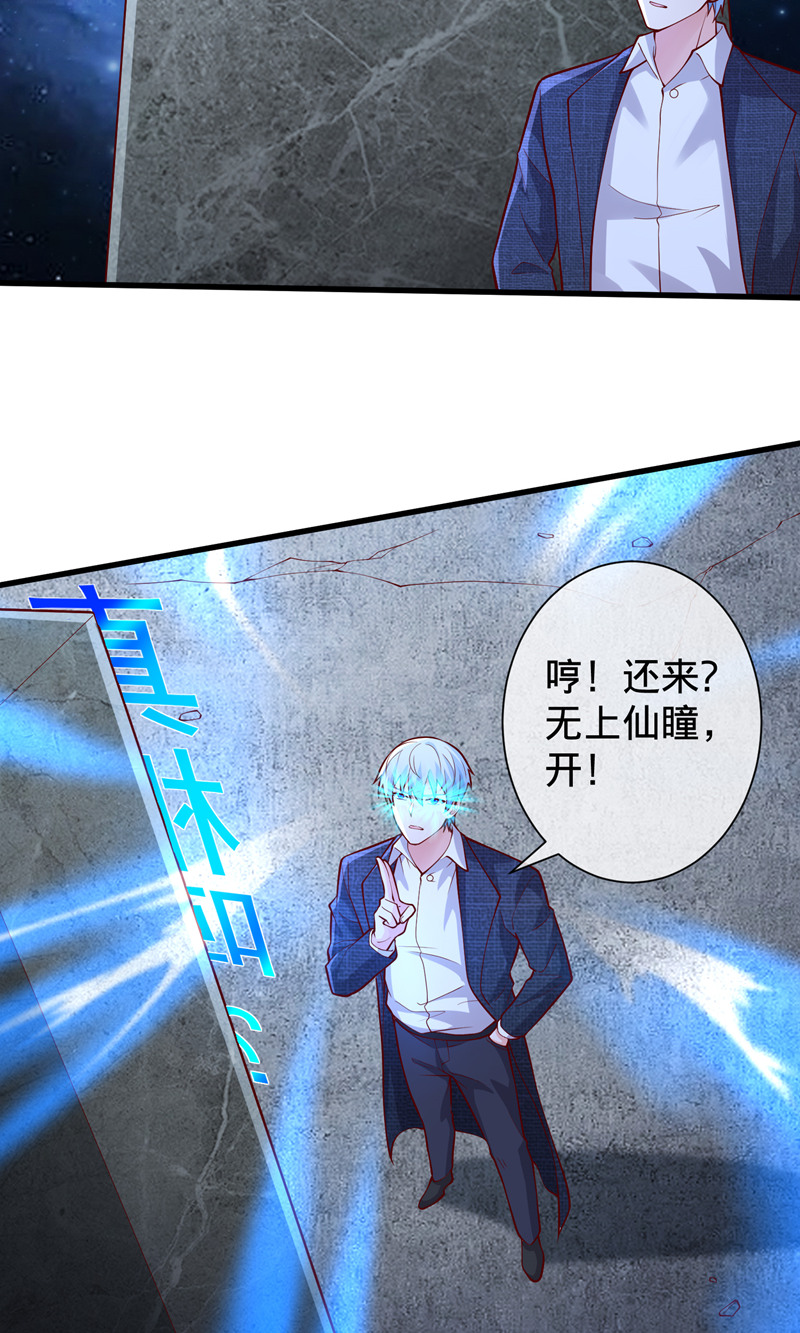 我是大仙尊 - 第699话 - 第18页