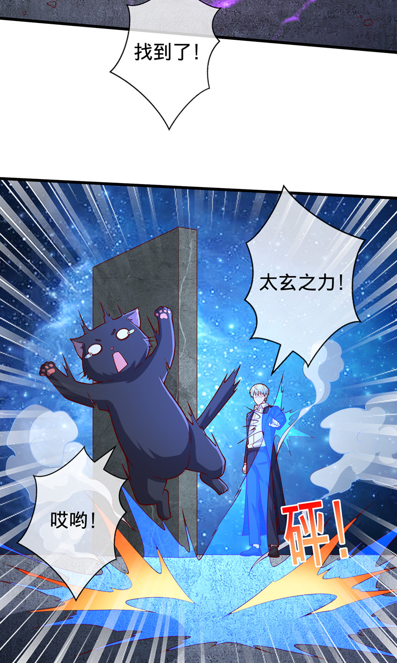 我是大仙尊 - 第699话 - 第20页