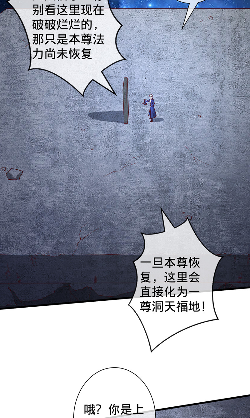 我是大仙尊 - 第699话 - 第24页