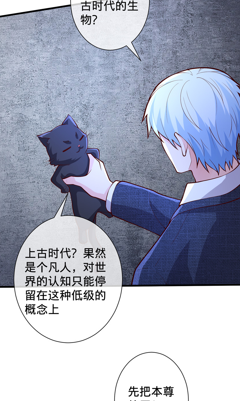 我是大仙尊 - 第699话 - 第25页