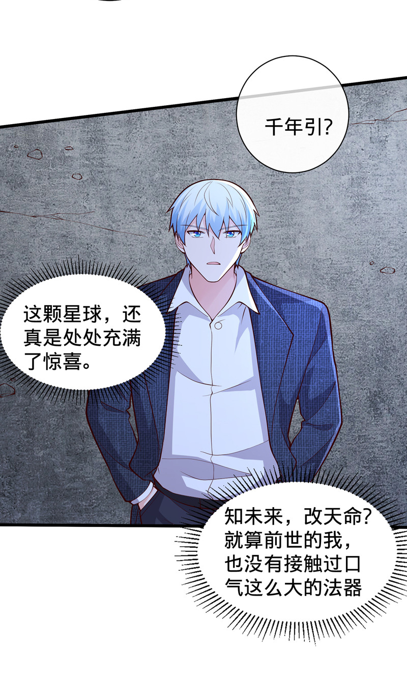 我是大仙尊 - 第699话 - 第29页