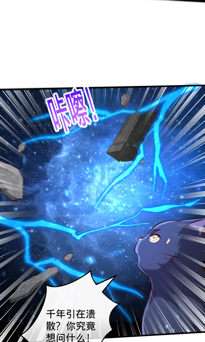 我是大仙尊 - 第699话 - 第33页