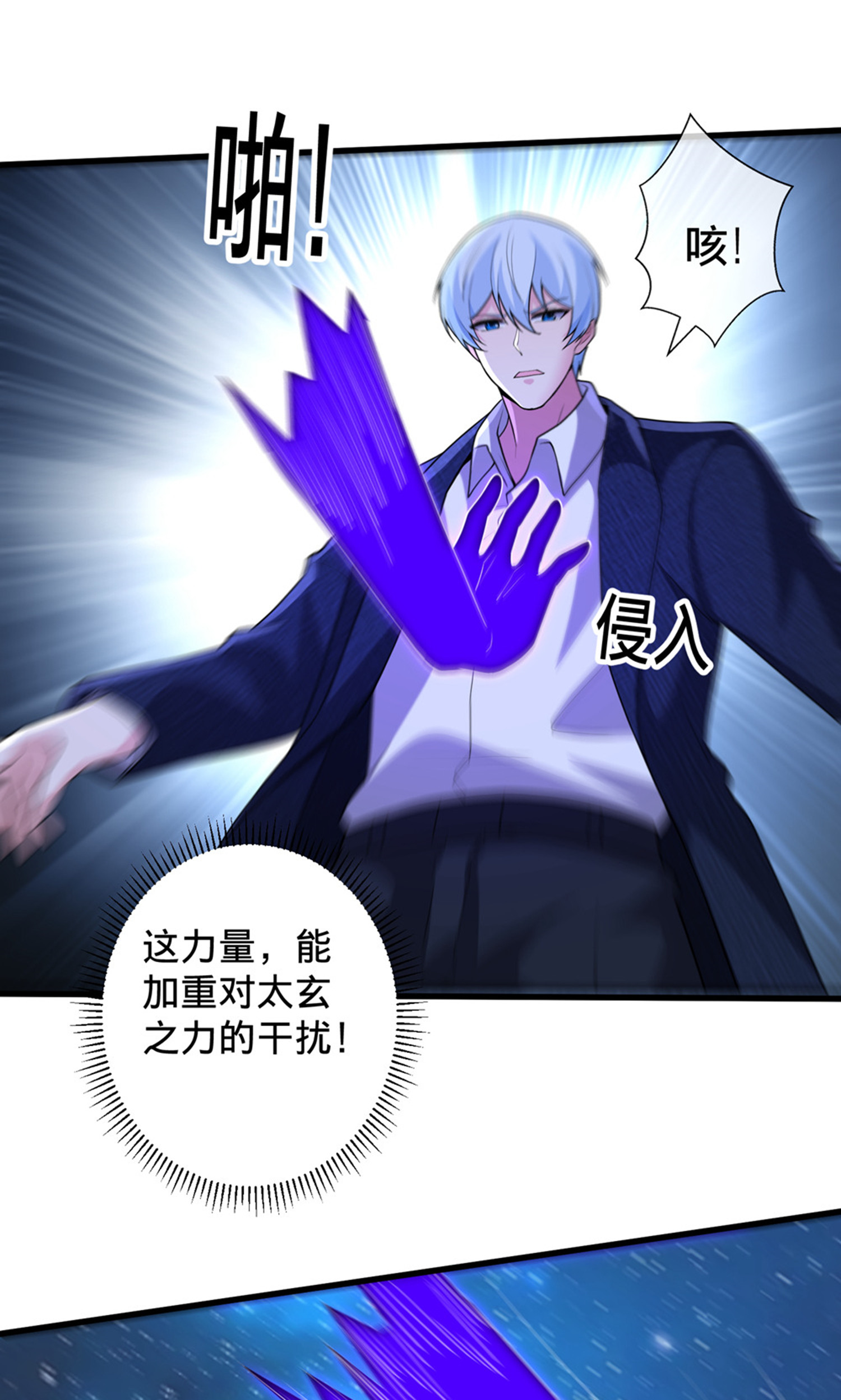 我是大仙尊 - 第707话 - 第3页