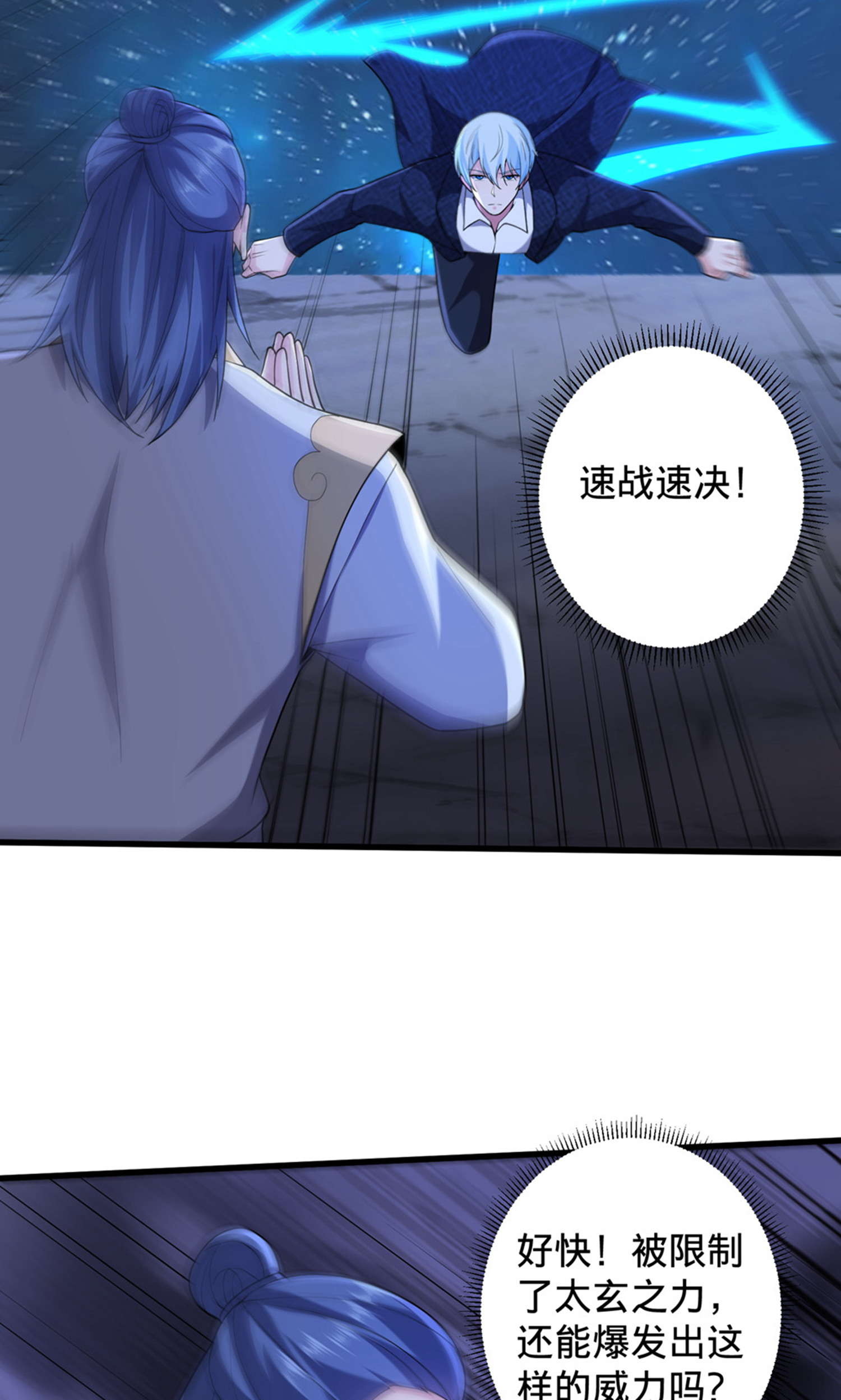 我是大仙尊 - 第707话 - 第5页