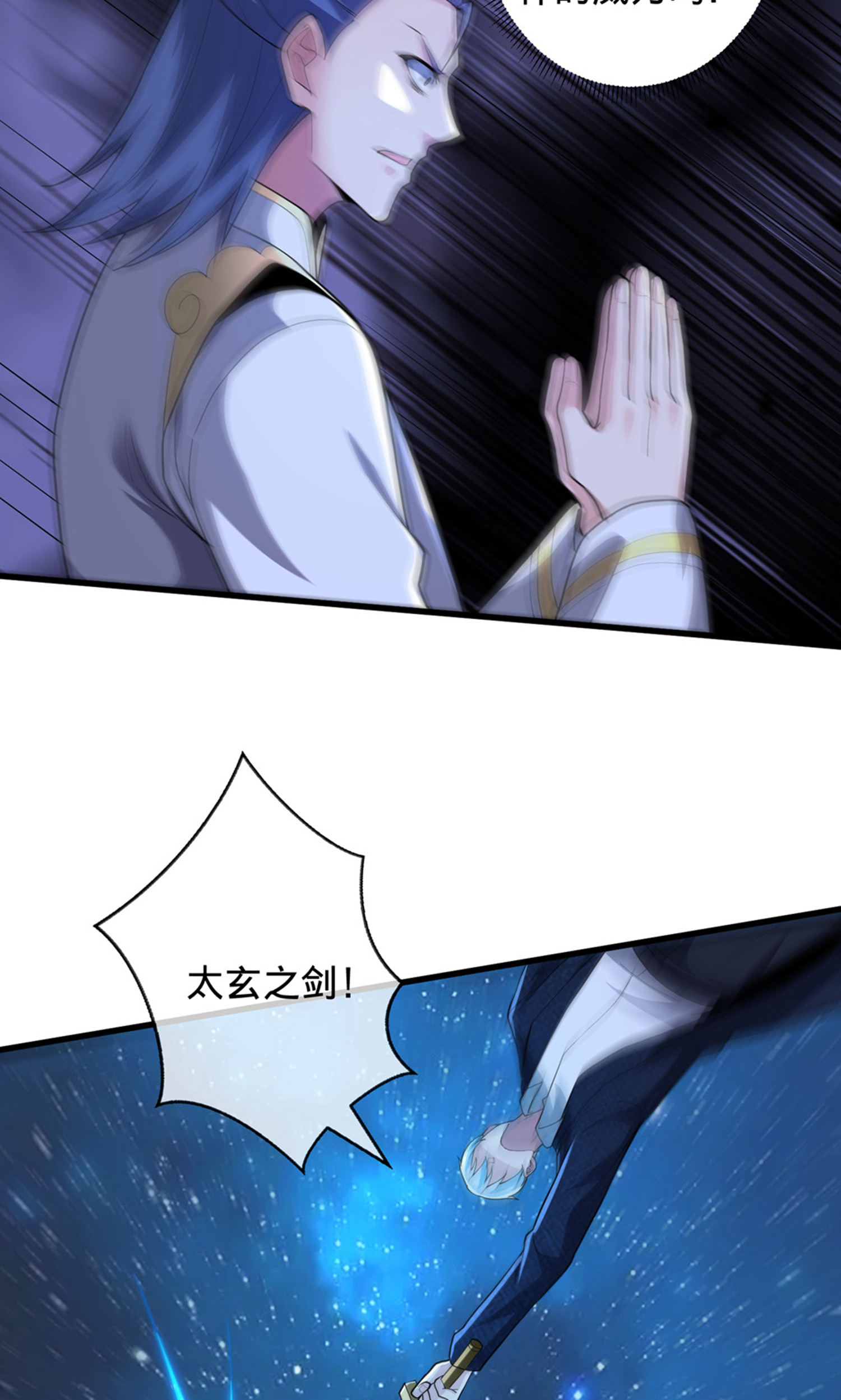 我是大仙尊 - 第707话 - 第6页