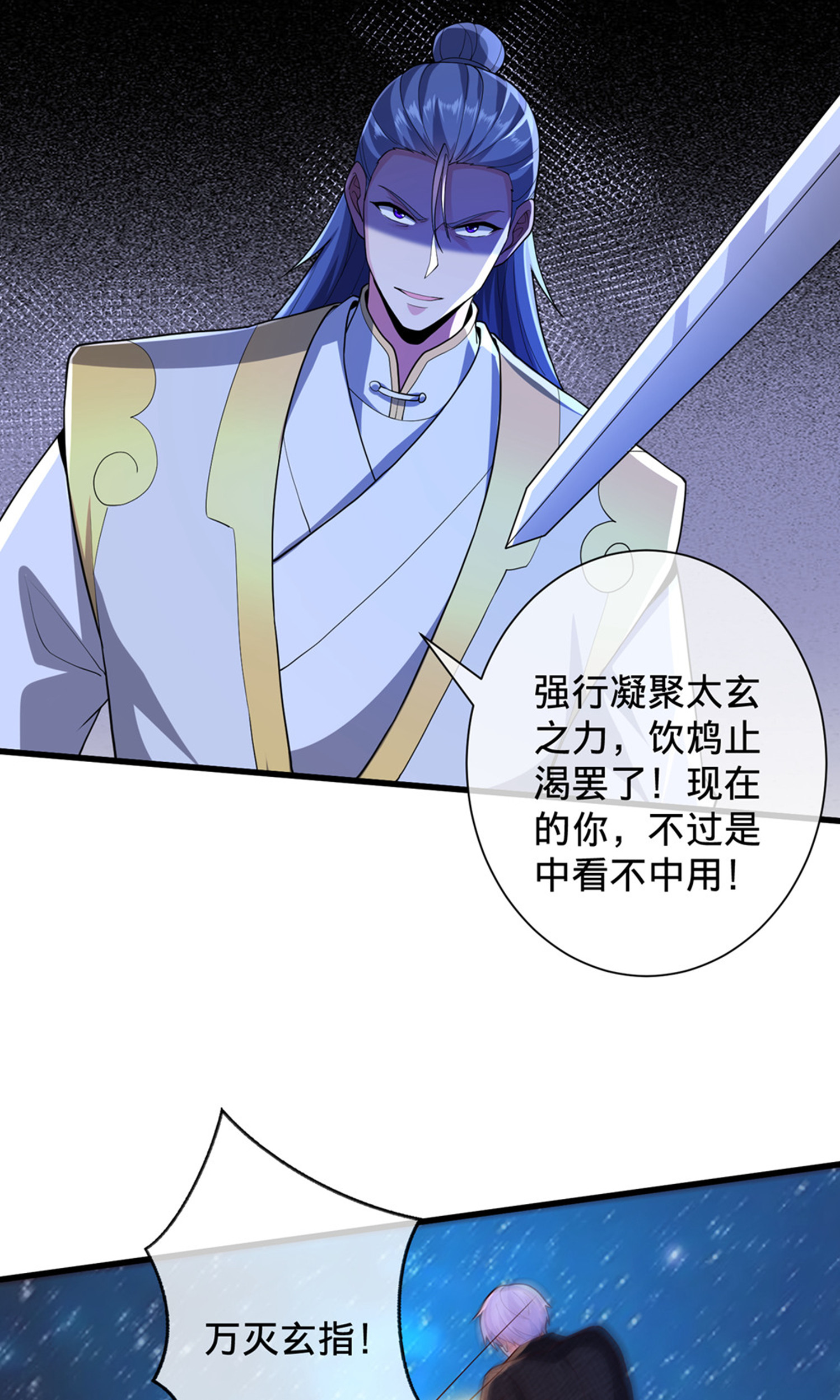 我是大仙尊 - 第707话 - 第8页