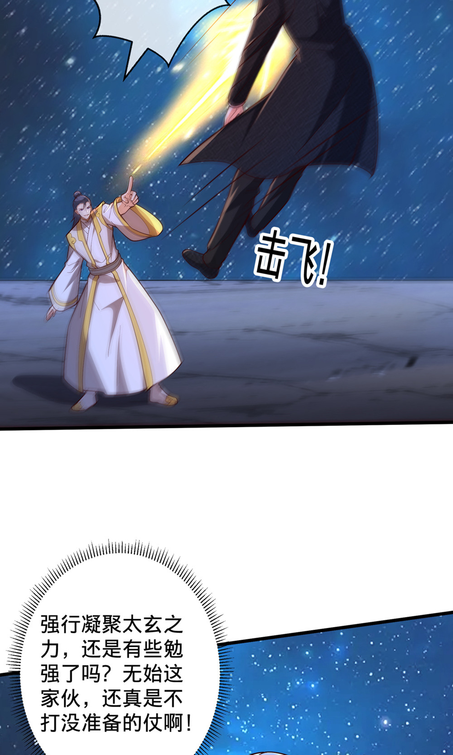 我是大仙尊 - 第707话 - 第9页