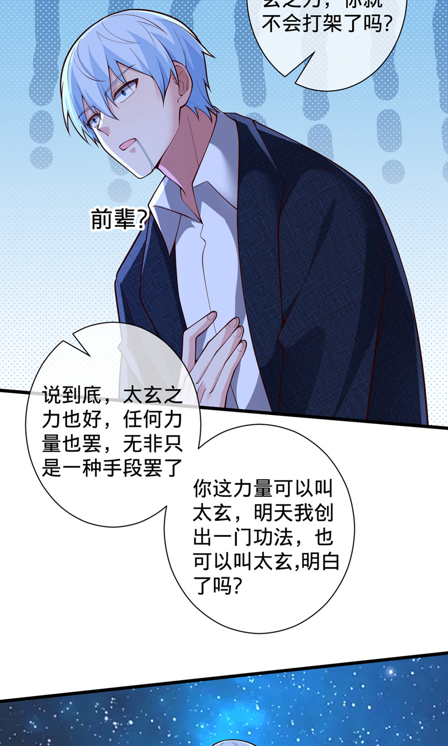 我是大仙尊 - 第707话 - 第11页