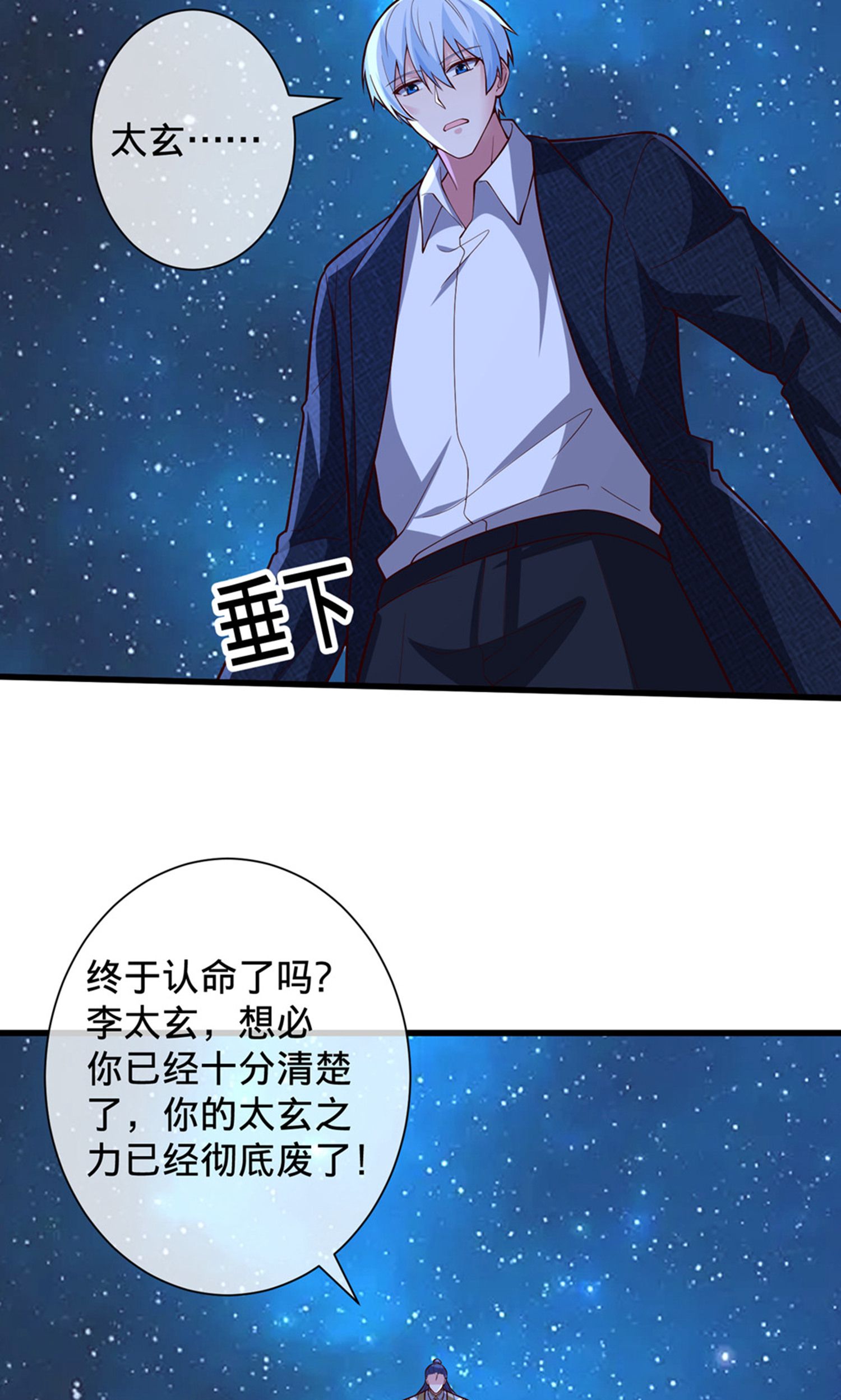 我是大仙尊 - 第707话 - 第12页